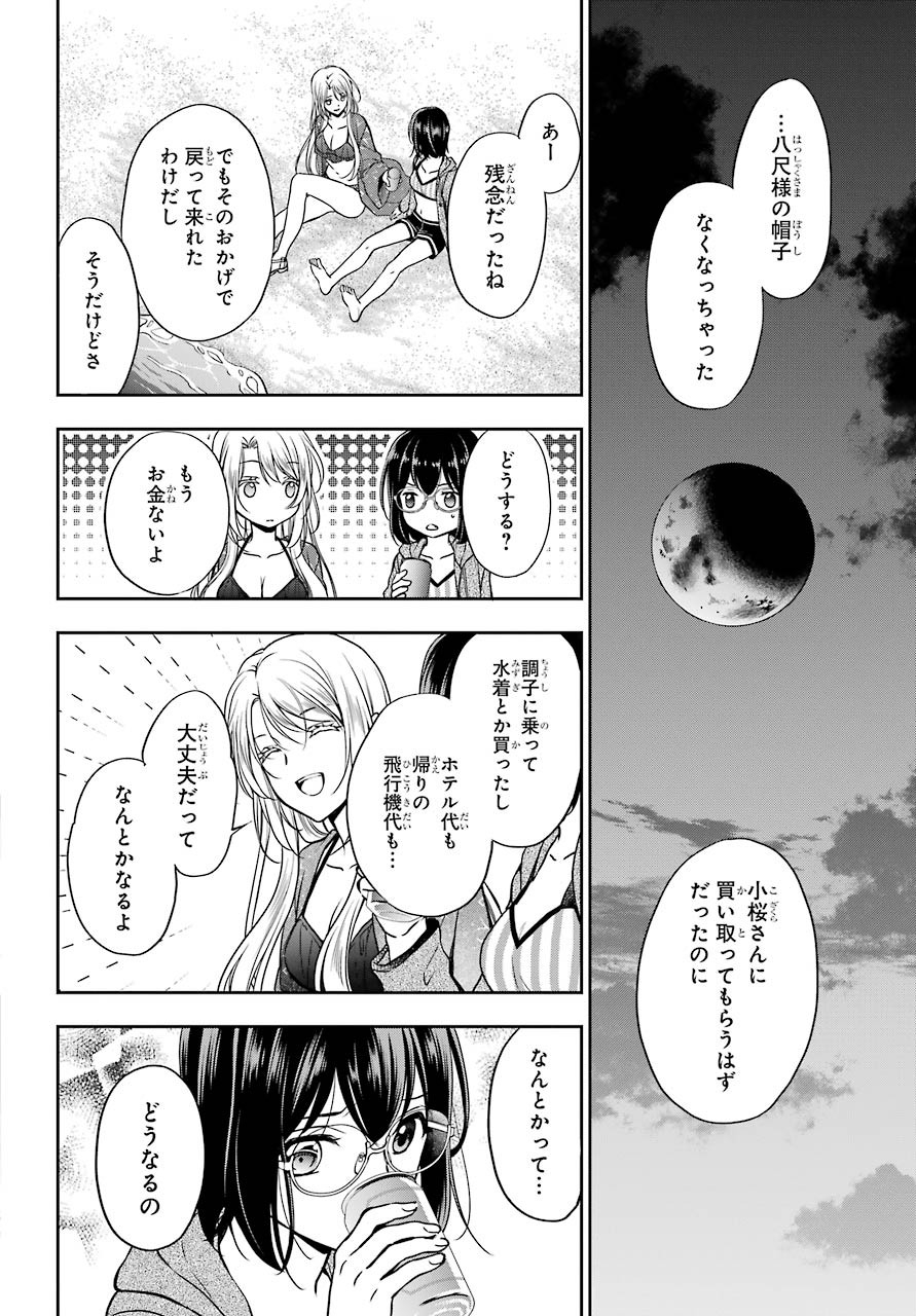 Urasekai Picnic Chapter 36 30ページ