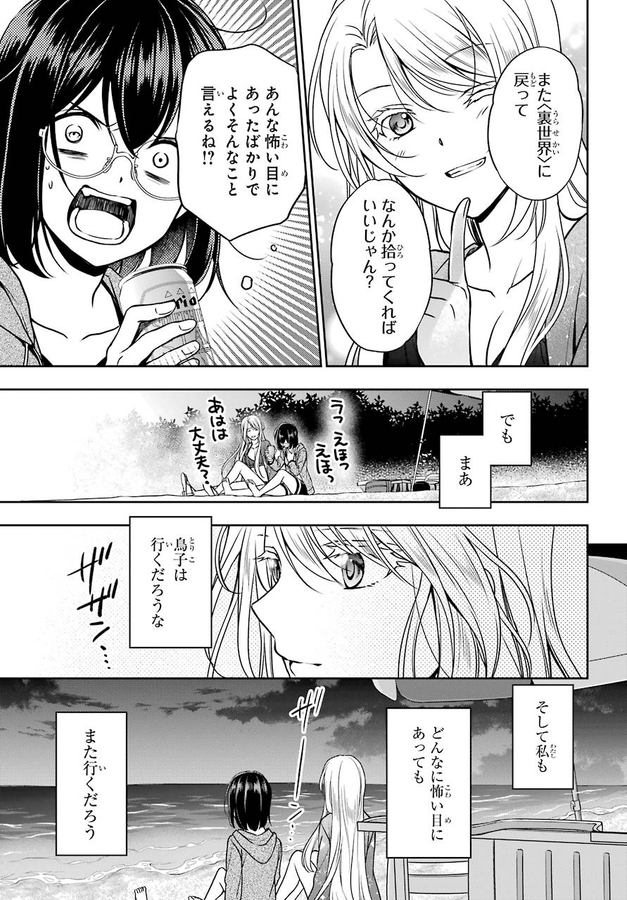 Urasekai Picnic Chapter 36 31ページ