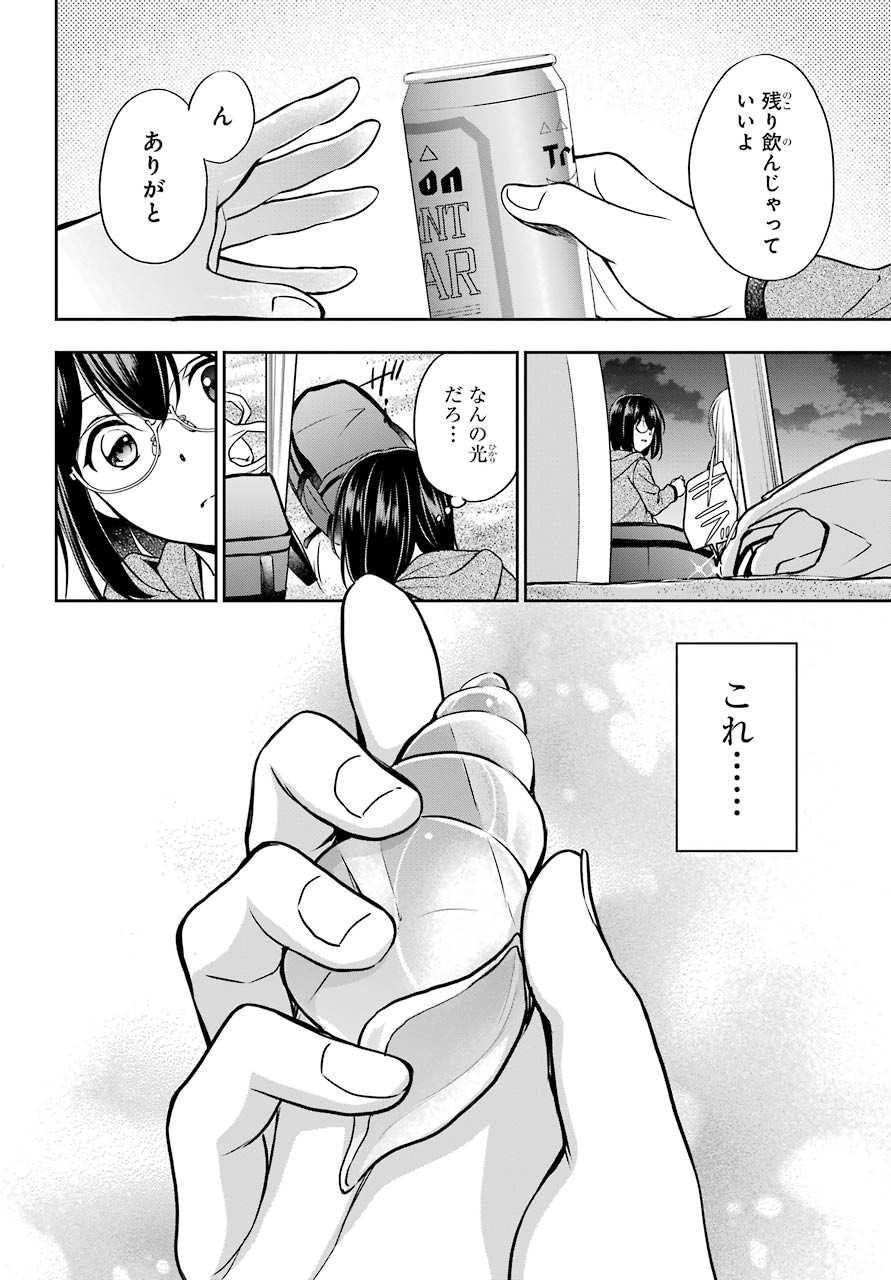 Urasekai Picnic Chapter 36 32ページ