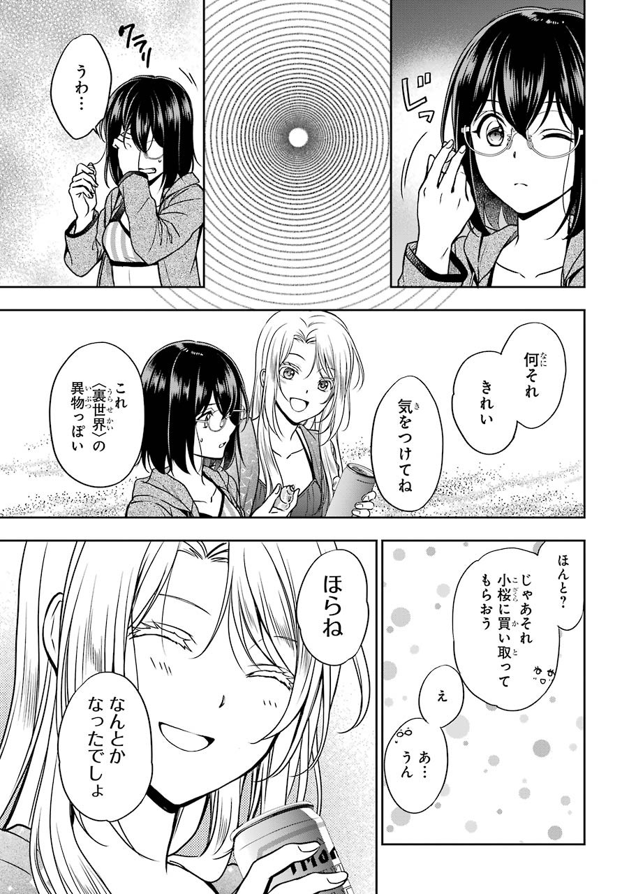 Urasekai Picnic Chapter 36 33ページ