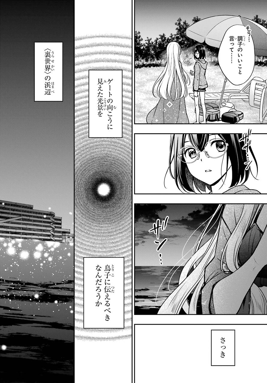 Urasekai Picnic Chapter 36 34ページ