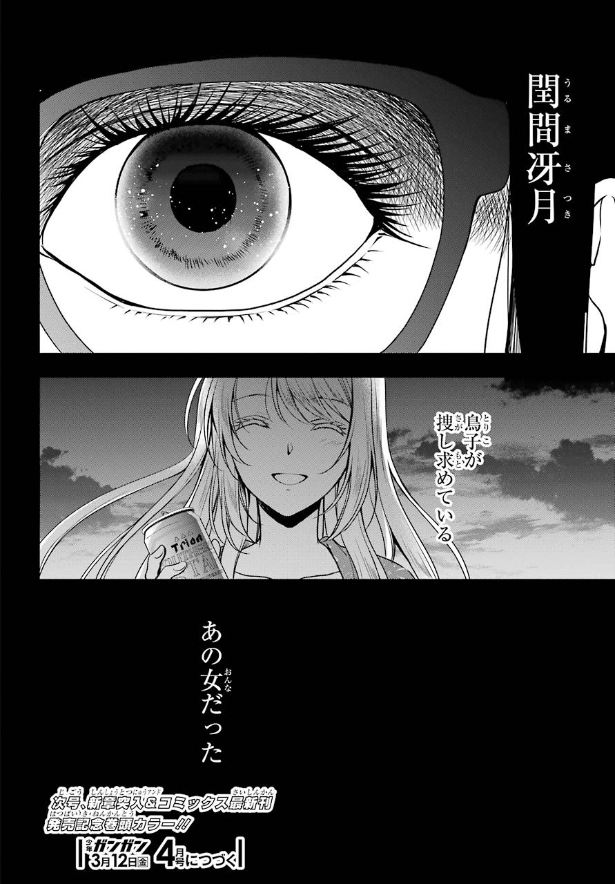 Urasekai Picnic Chapter 36 36ページ
