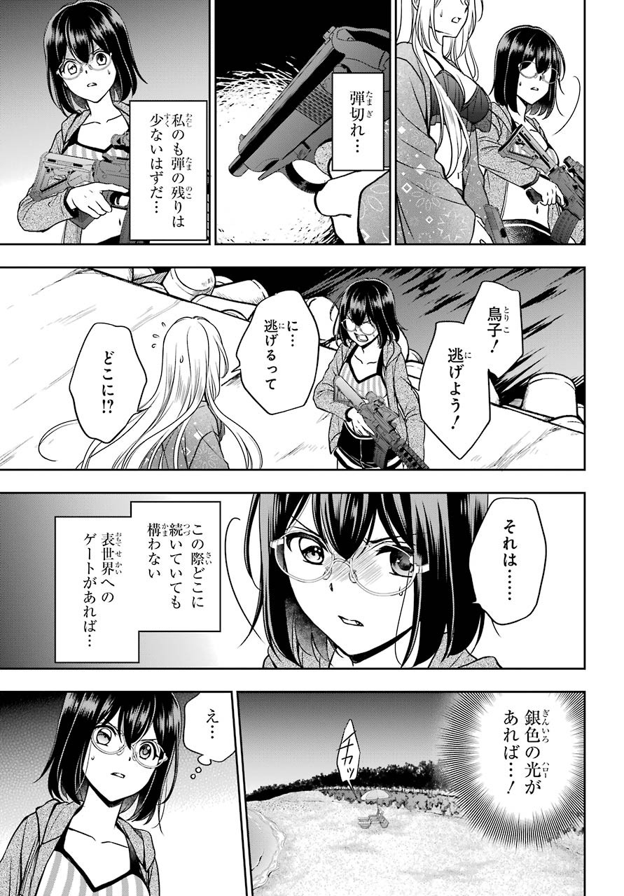Urasekai Picnic Chapter 36 7ページ