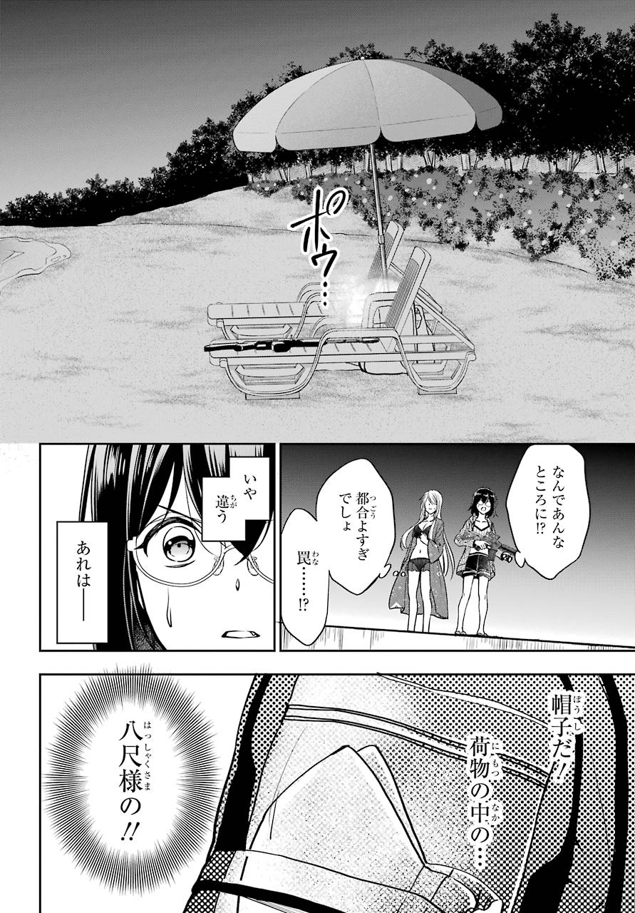 Urasekai Picnic Chapter 36 8ページ