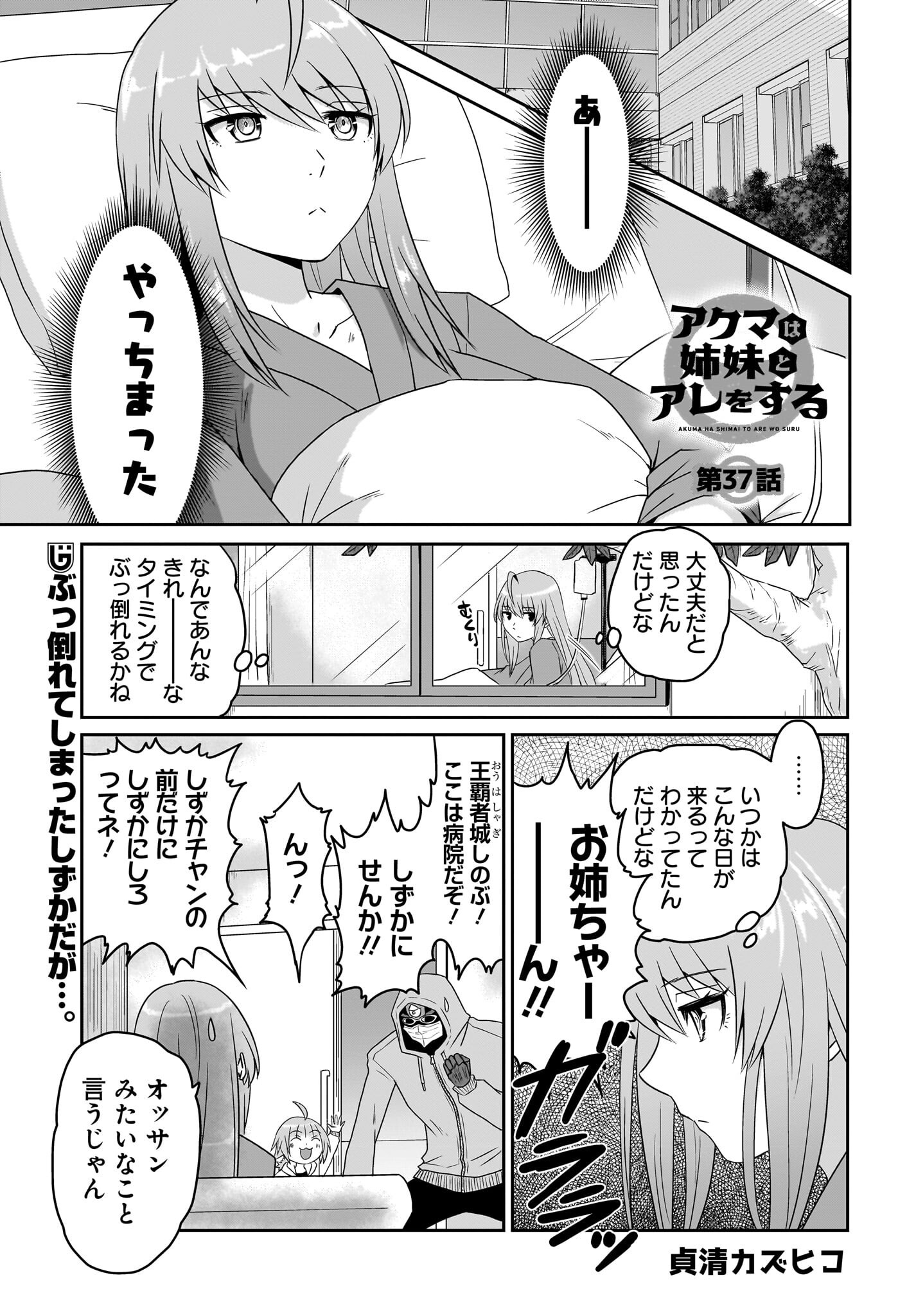 Akuma wa Shimai to Are wo Suru Chapter 37 1ページ