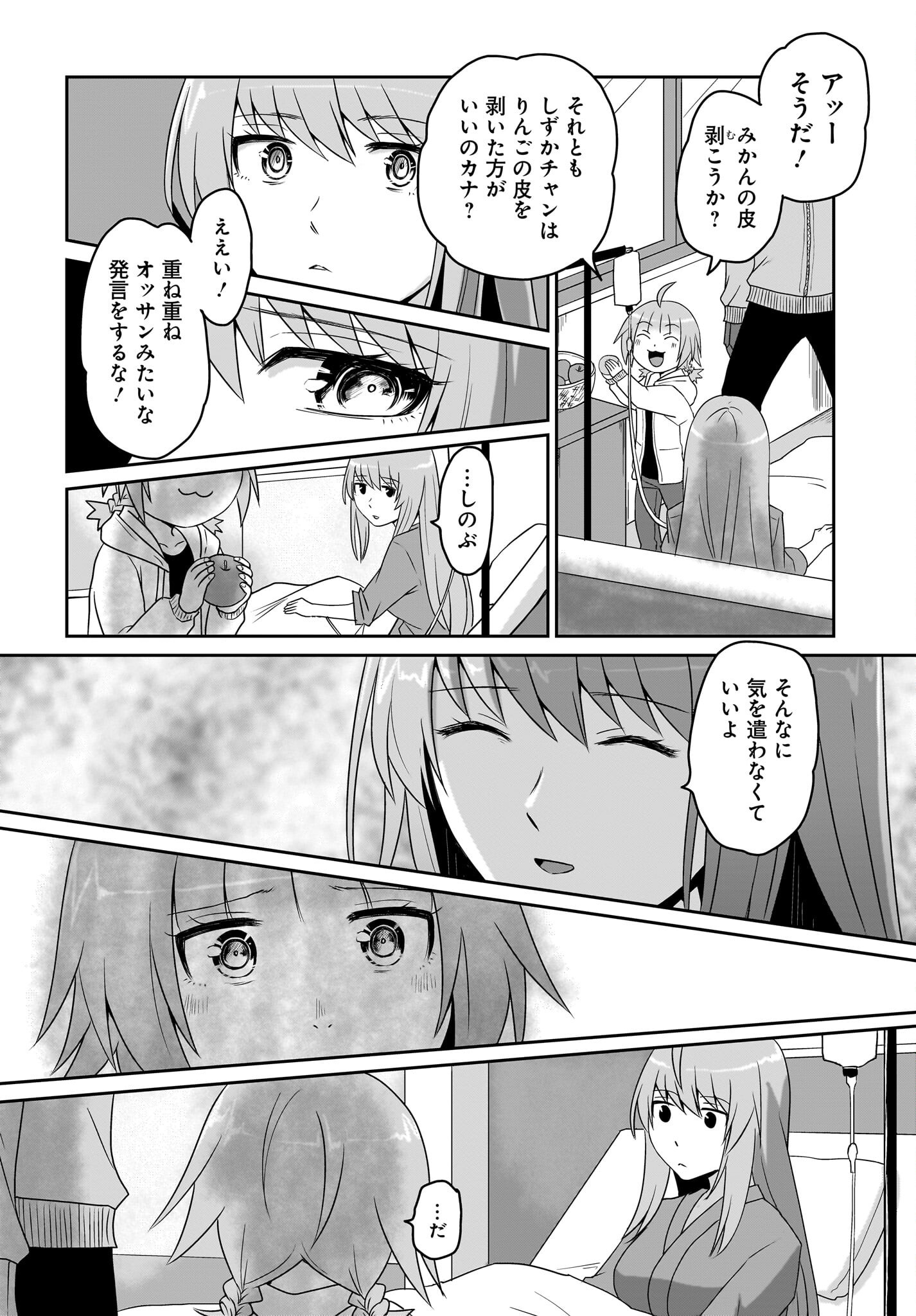 Akuma wa Shimai to Are wo Suru Chapter 37 2ページ