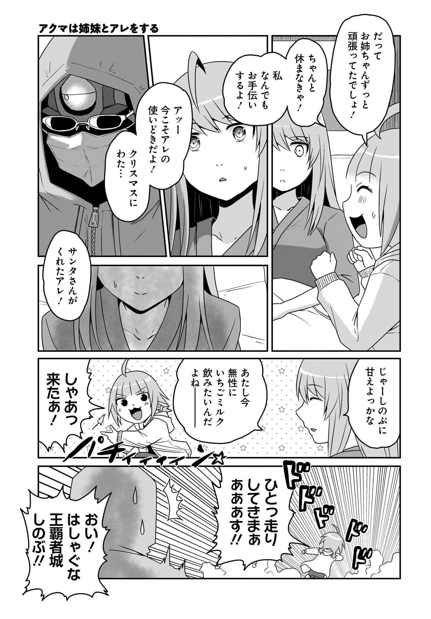 Akuma wa Shimai to Are wo Suru Chapter 37 3ページ