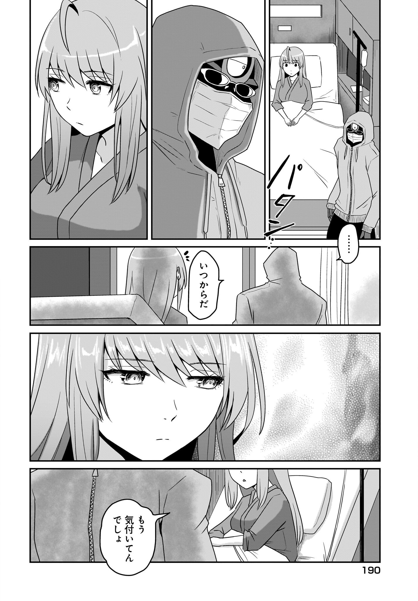 Akuma wa Shimai to Are wo Suru Chapter 37 4ページ