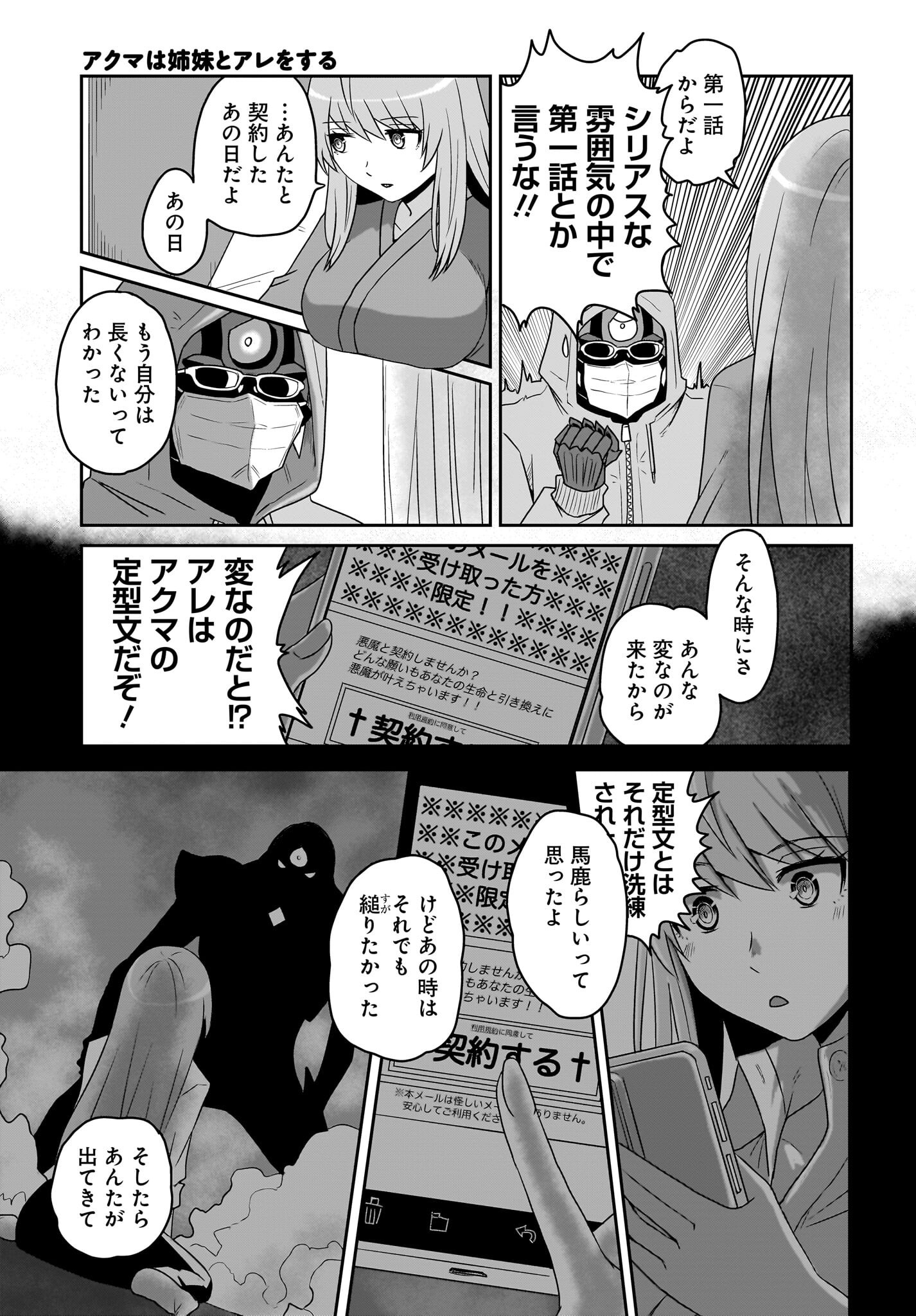 Akuma wa Shimai to Are wo Suru Chapter 37 5ページ