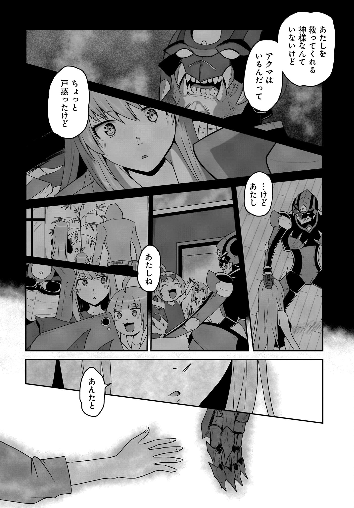 Akuma wa Shimai to Are wo Suru Chapter 37 6ページ