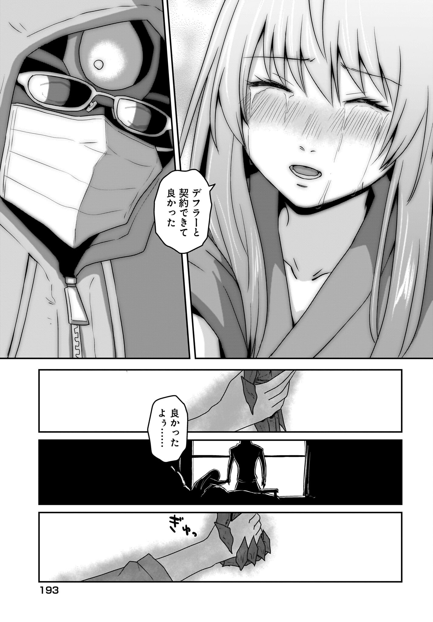 Akuma wa Shimai to Are wo Suru Chapter 37 7ページ