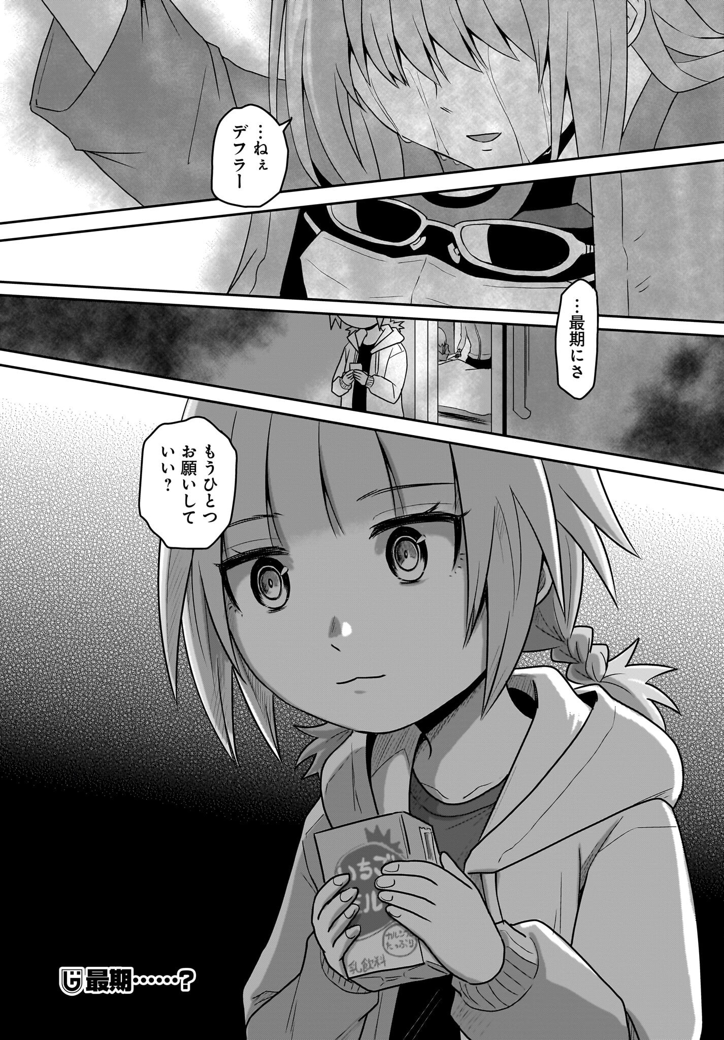 Akuma wa Shimai to Are wo Suru Chapter 37 8ページ