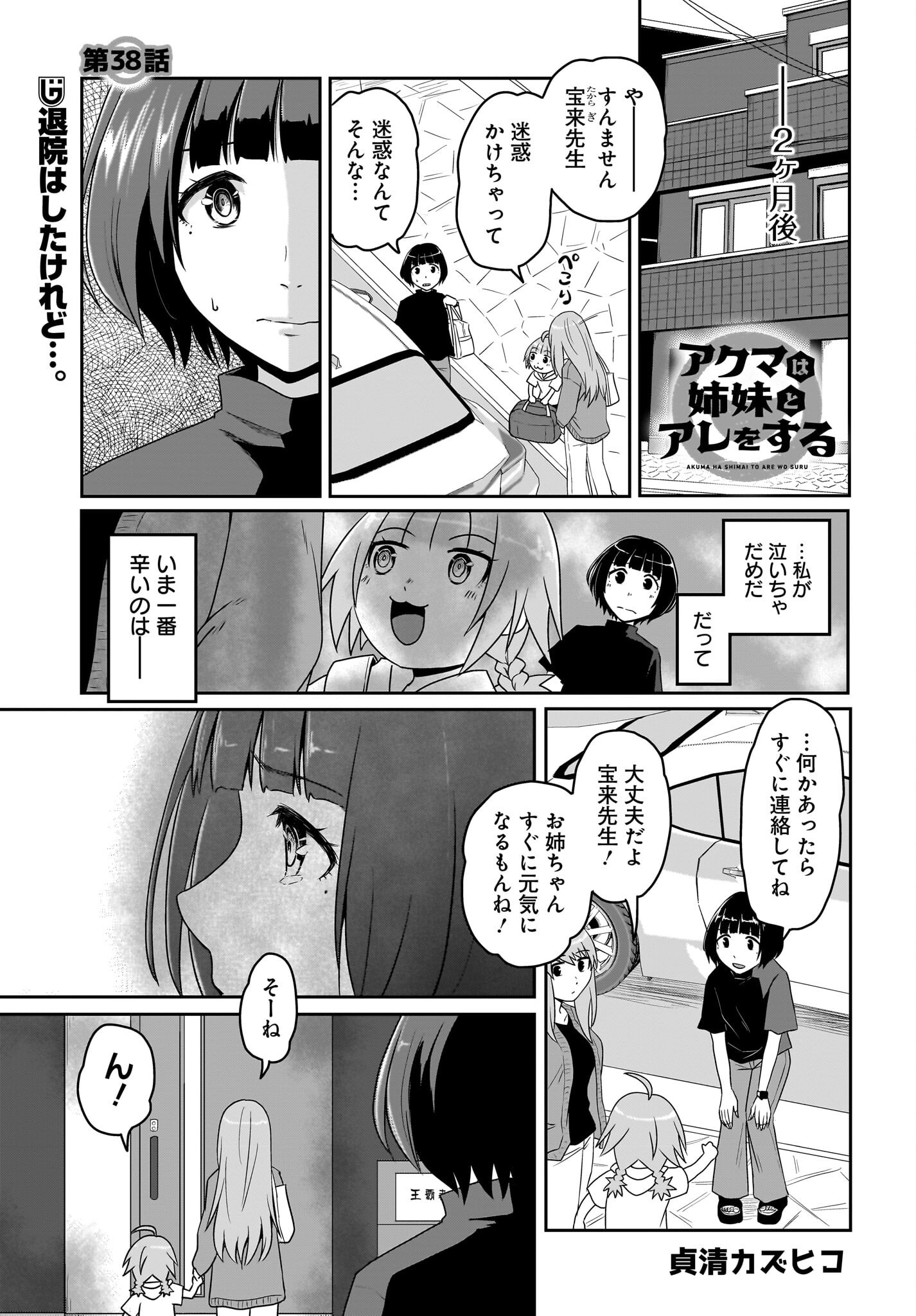 Akuma wa Shimai to Are wo Suru Chapter 38 1ページ