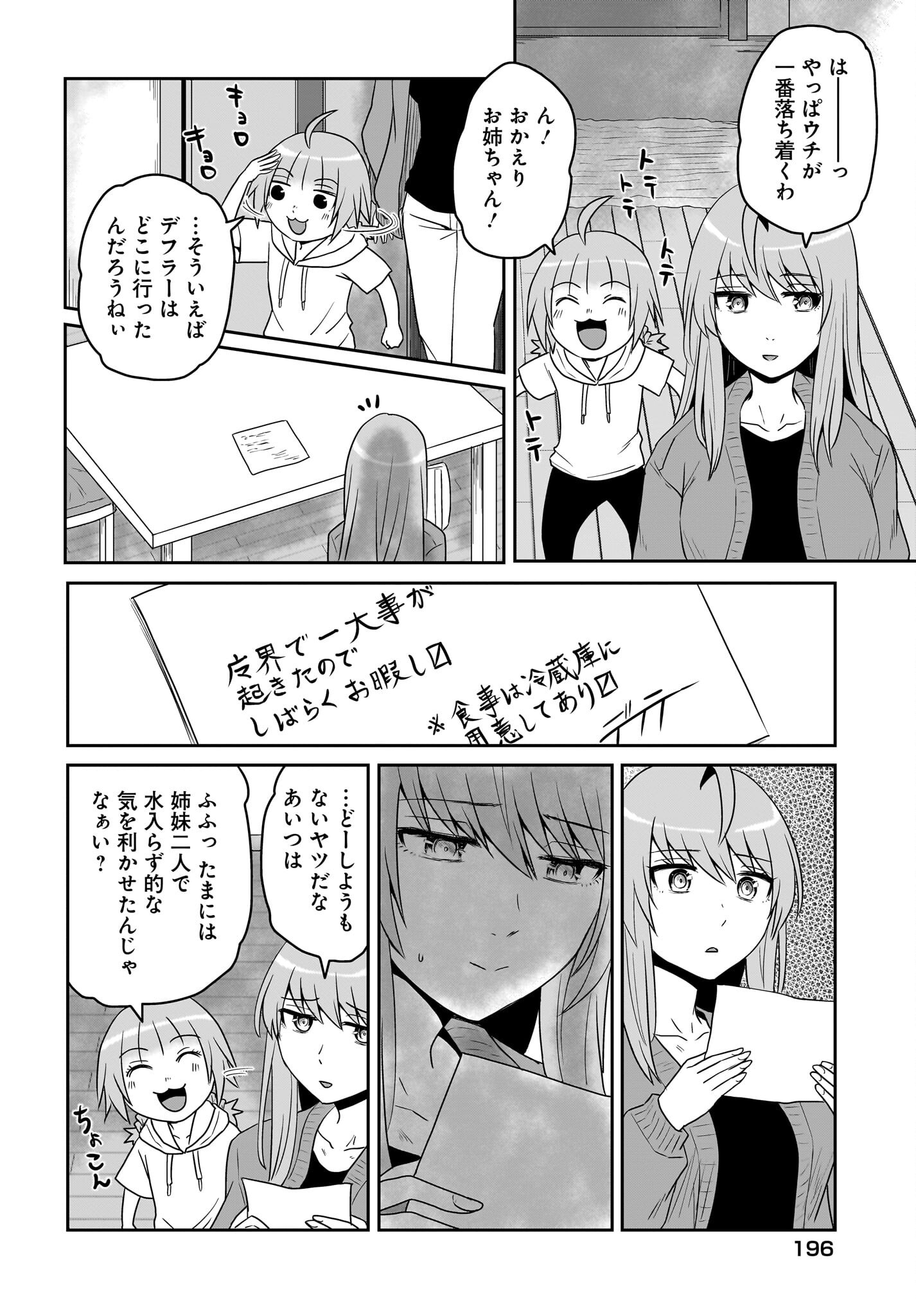 Akuma wa Shimai to Are wo Suru Chapter 38 2ページ