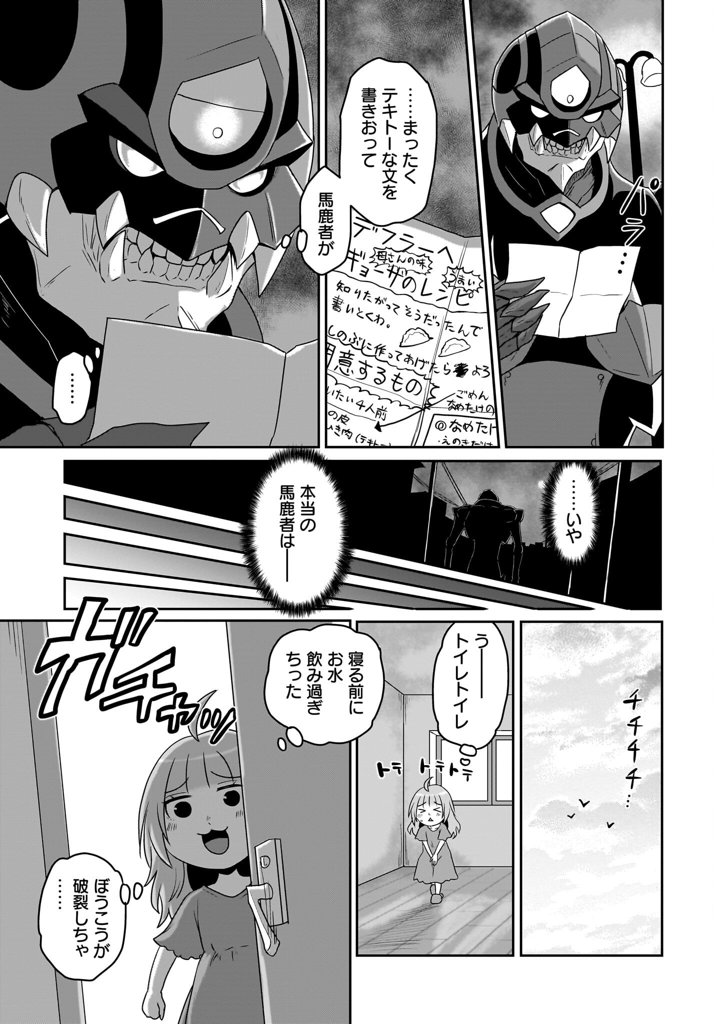 Akuma wa Shimai to Are wo Suru Chapter 38 11ページ
