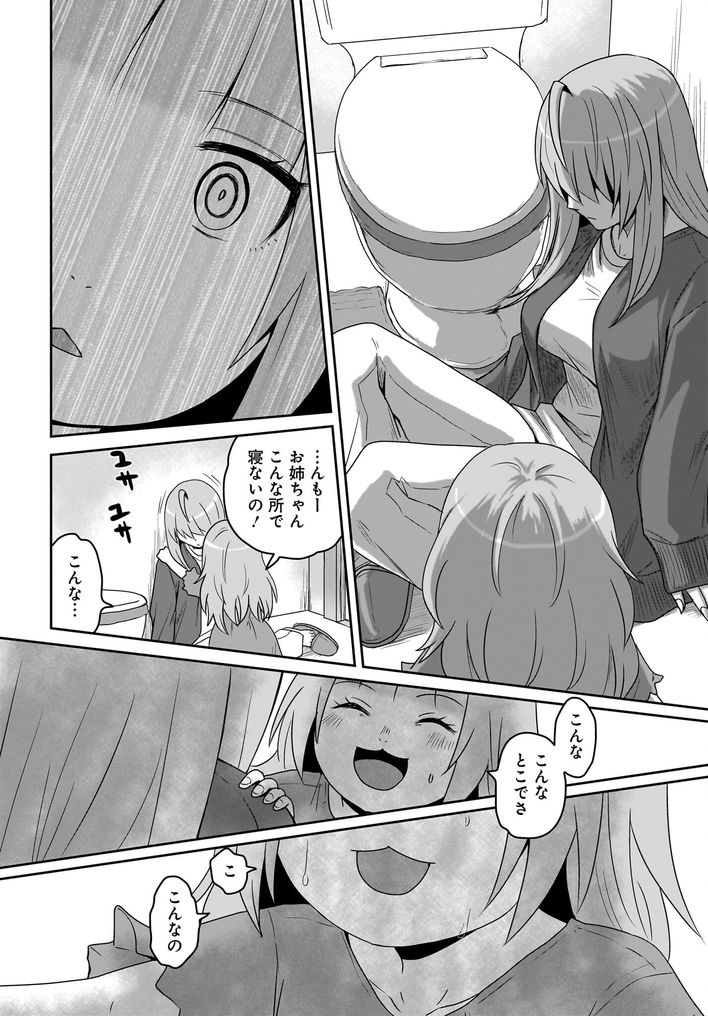 Akuma wa Shimai to Are wo Suru Chapter 38 12ページ