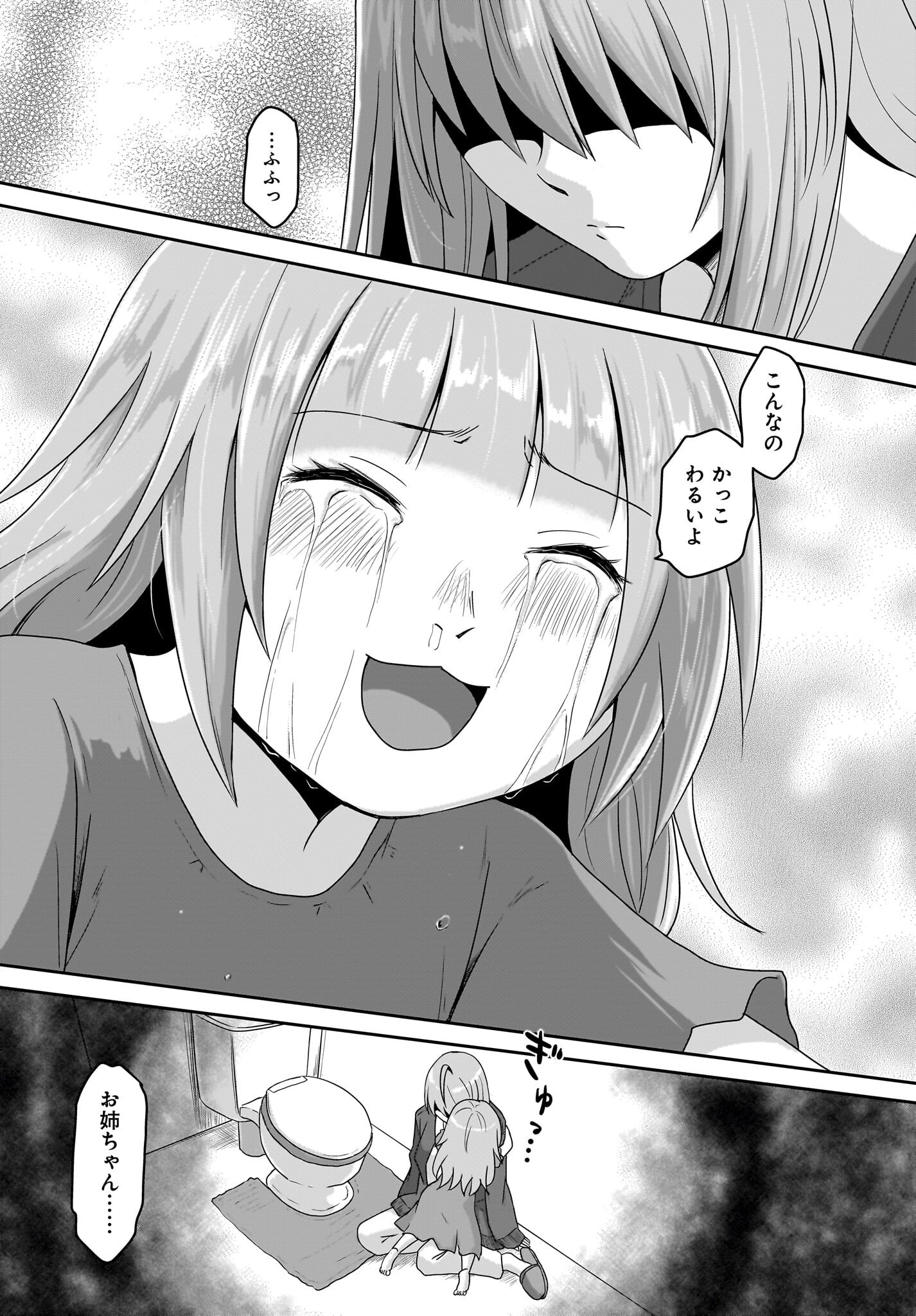 Akuma wa Shimai to Are wo Suru Chapter 38 13ページ