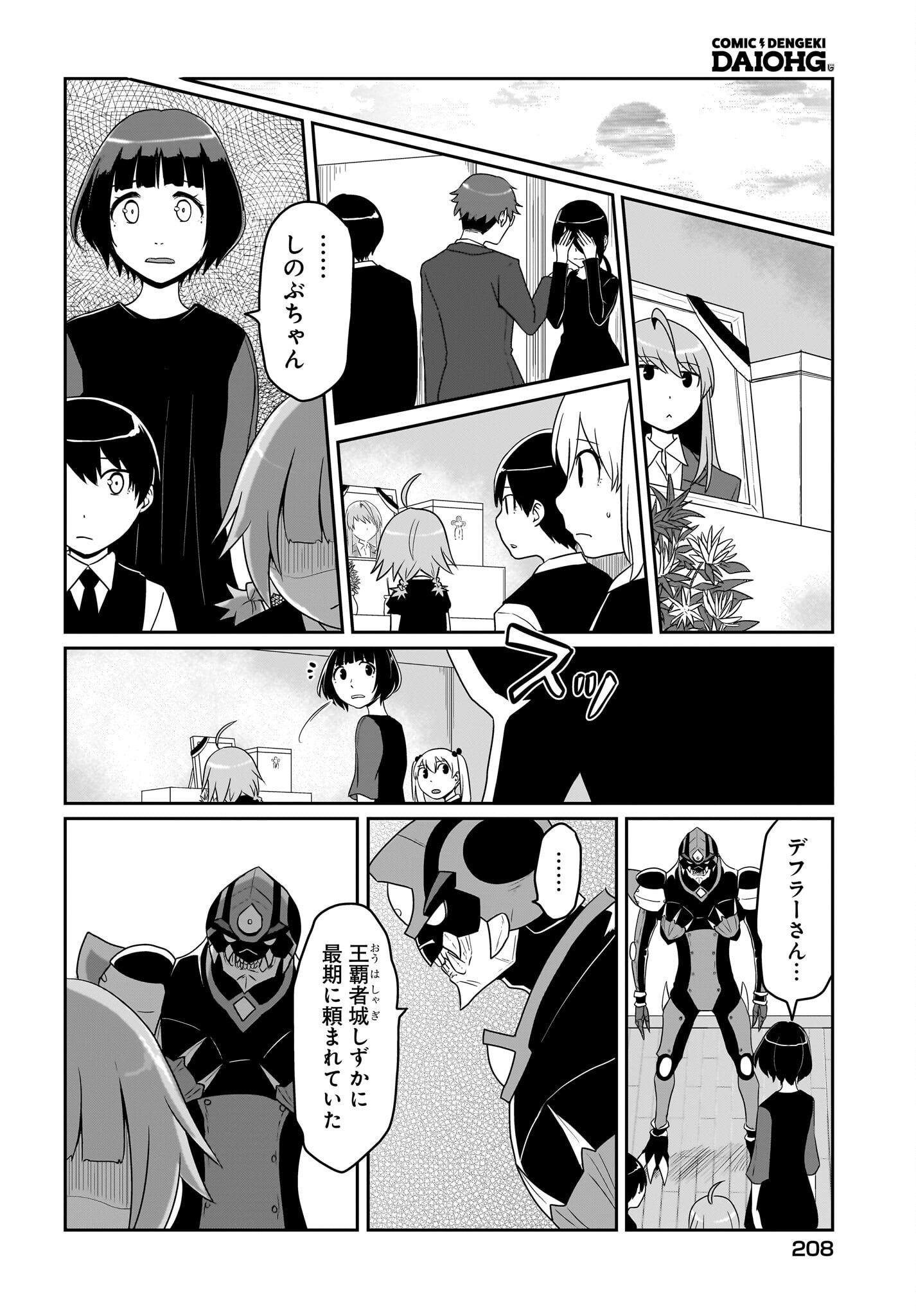 Akuma wa Shimai to Are wo Suru Chapter 38 14ページ