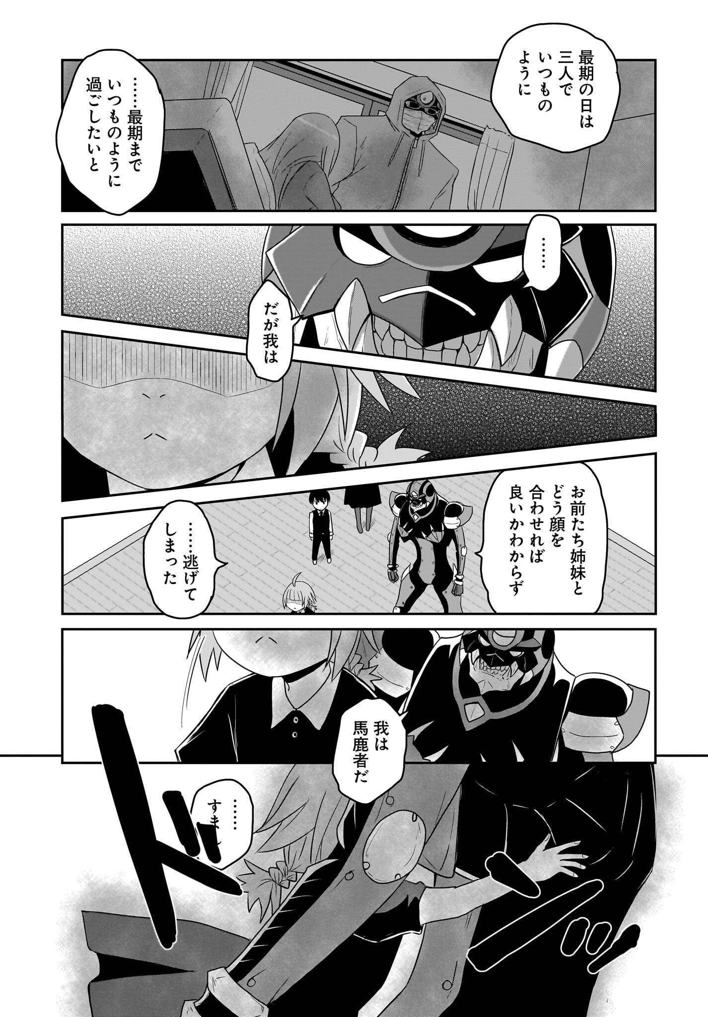 Akuma wa Shimai to Are wo Suru Chapter 38 15ページ