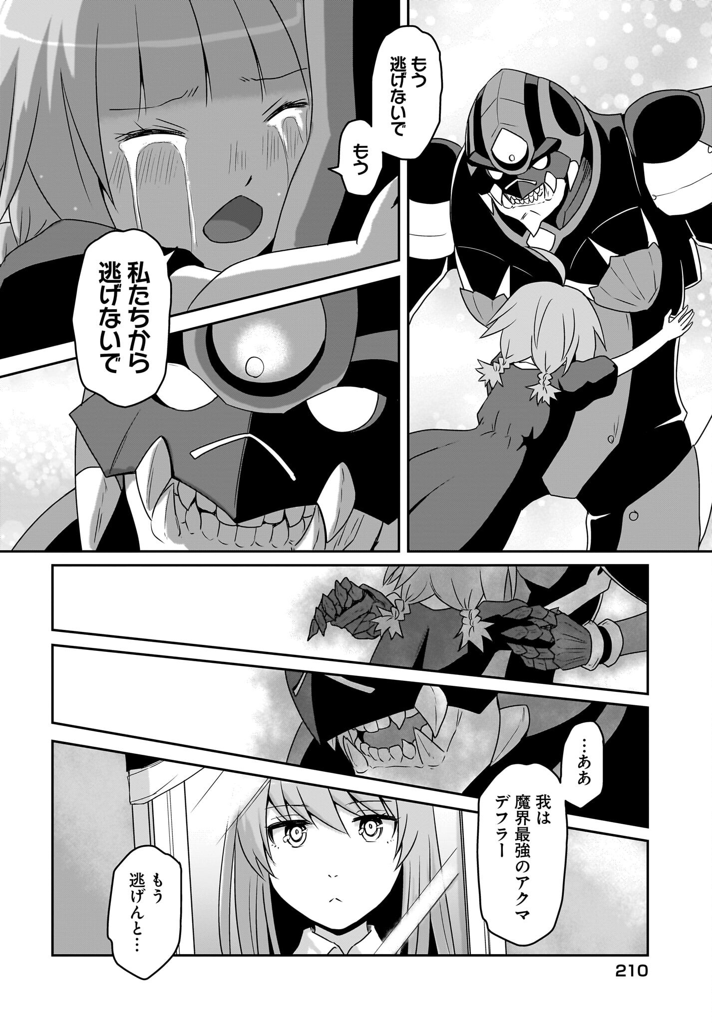 Akuma wa Shimai to Are wo Suru Chapter 38 16ページ