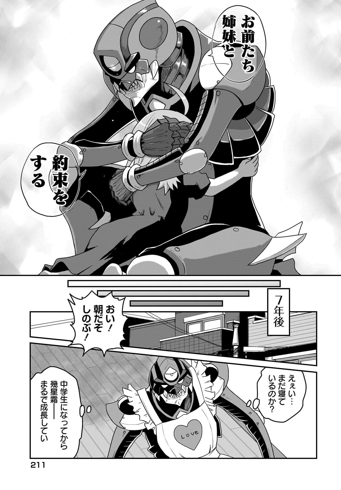 Akuma wa Shimai to Are wo Suru Chapter 38 17ページ