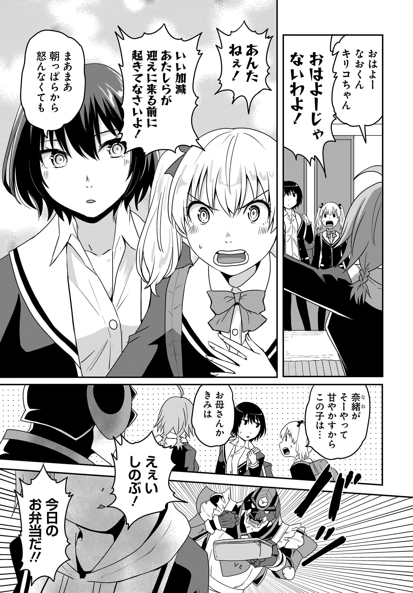 Akuma wa Shimai to Are wo Suru Chapter 38 19ページ