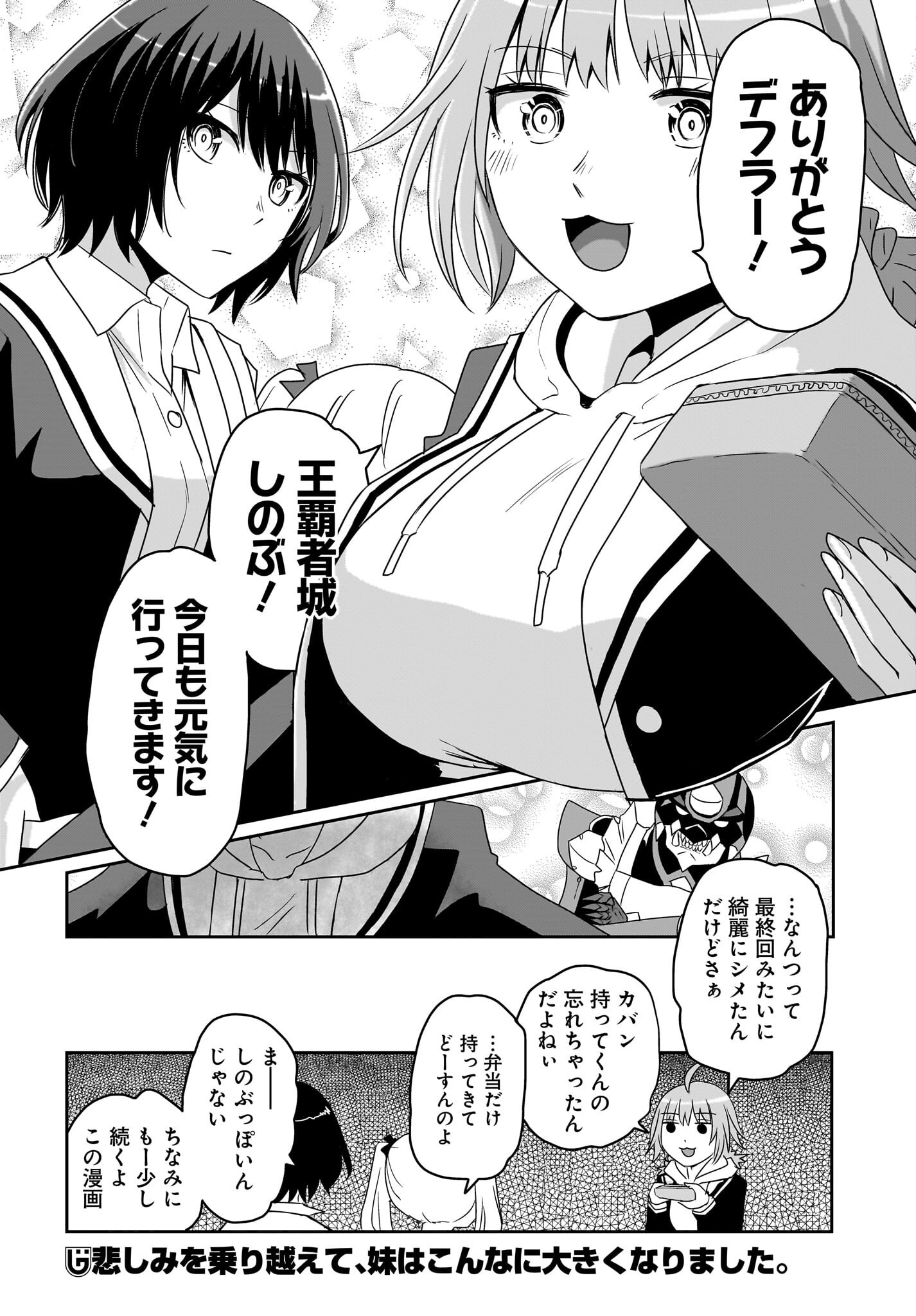 Akuma wa Shimai to Are wo Suru Chapter 38 20ページ