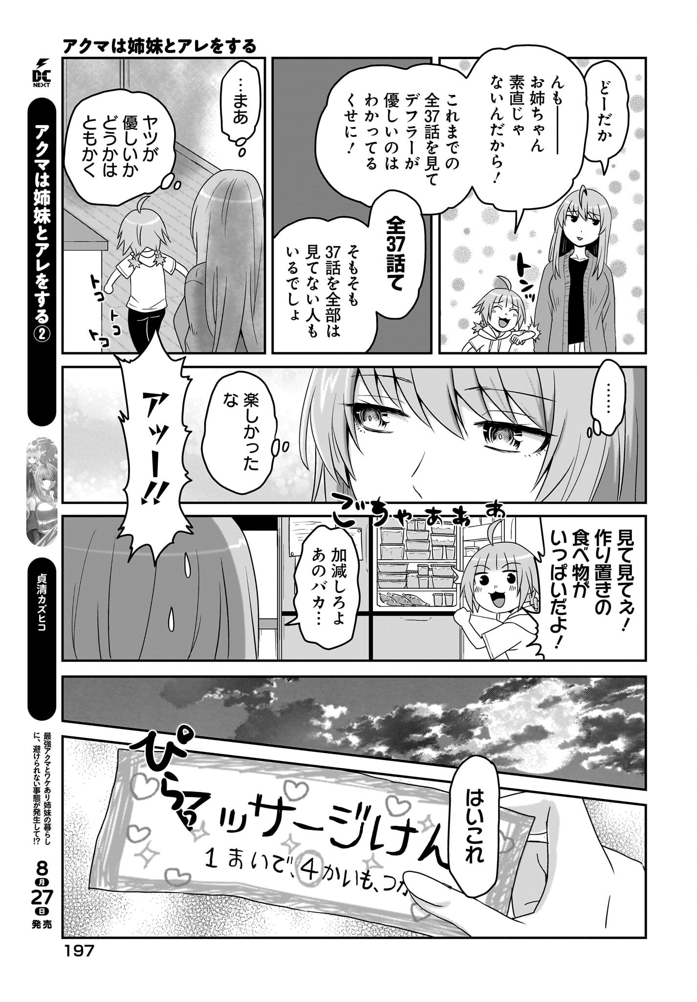 Akuma wa Shimai to Are wo Suru Chapter 38 3ページ