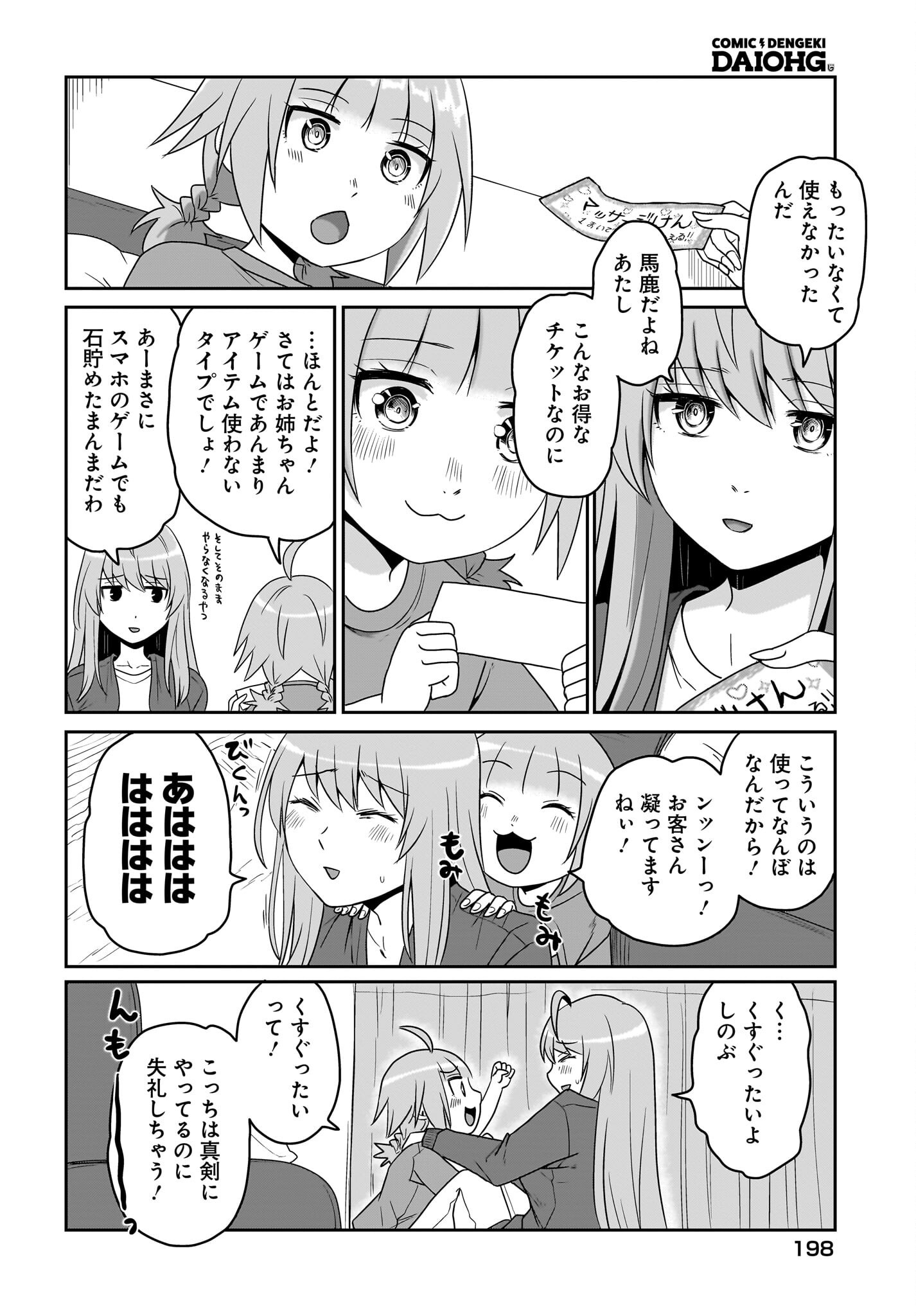 Akuma wa Shimai to Are wo Suru Chapter 38 4ページ