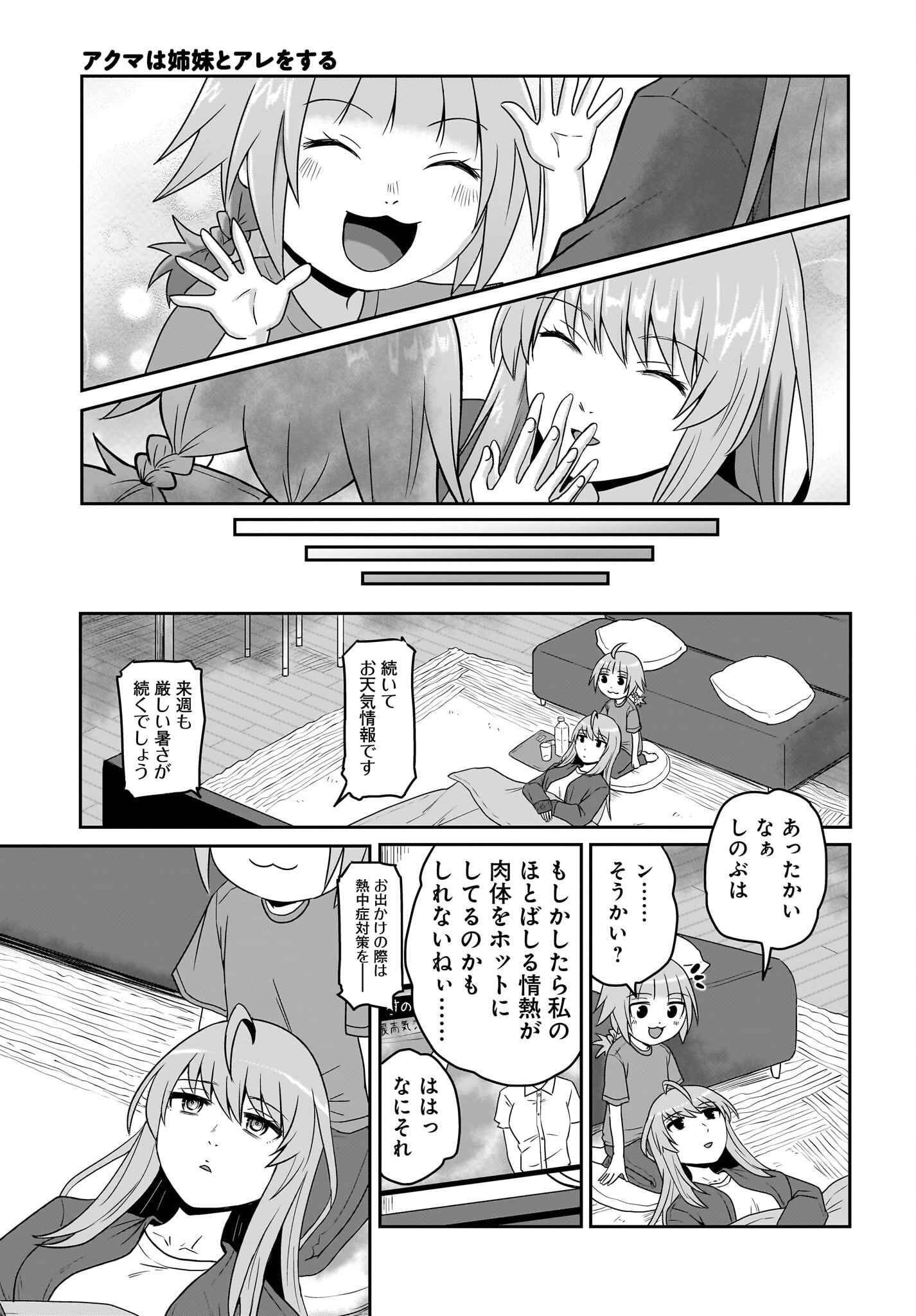 Akuma wa Shimai to Are wo Suru Chapter 38 5ページ