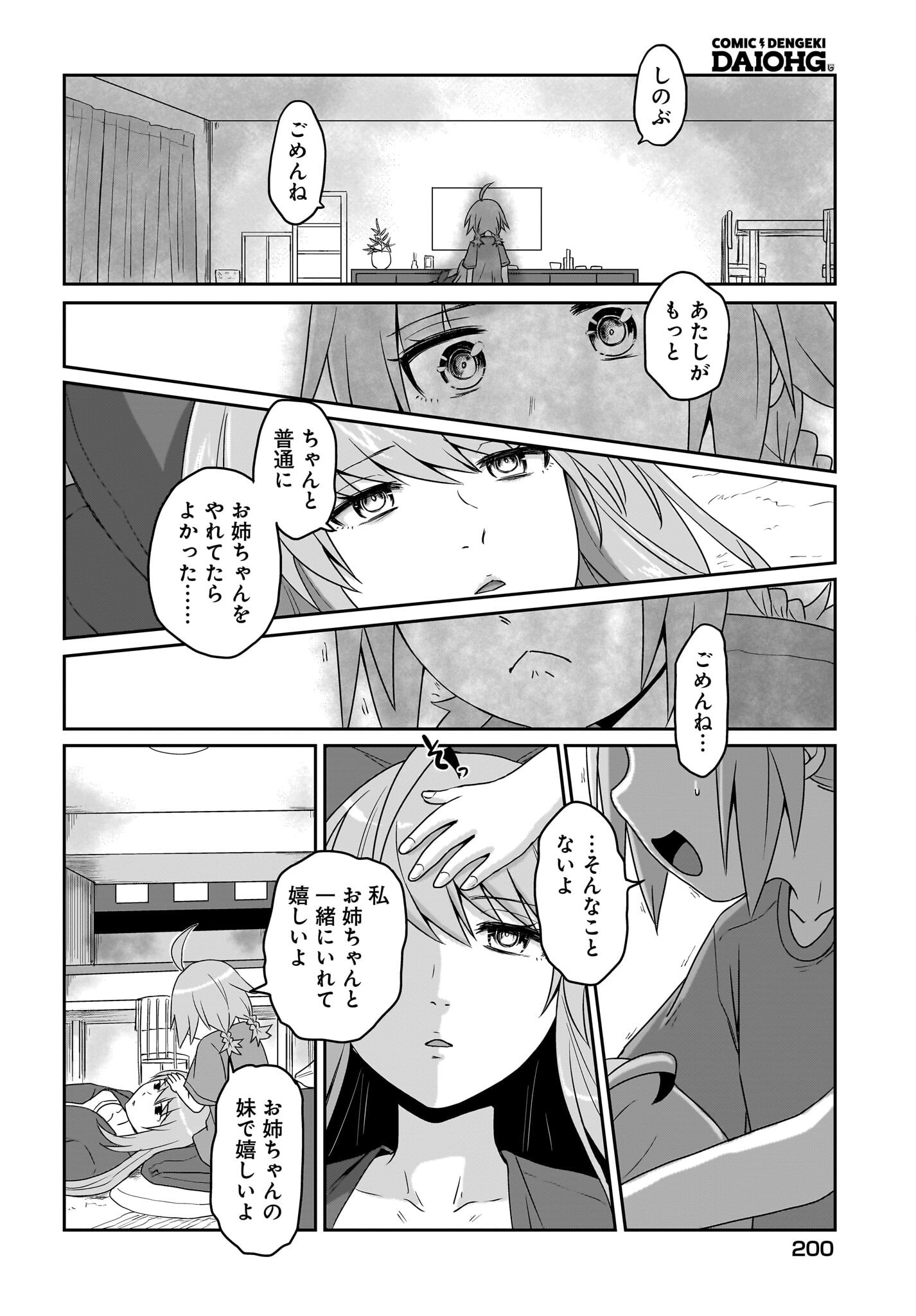Akuma wa Shimai to Are wo Suru Chapter 38 6ページ