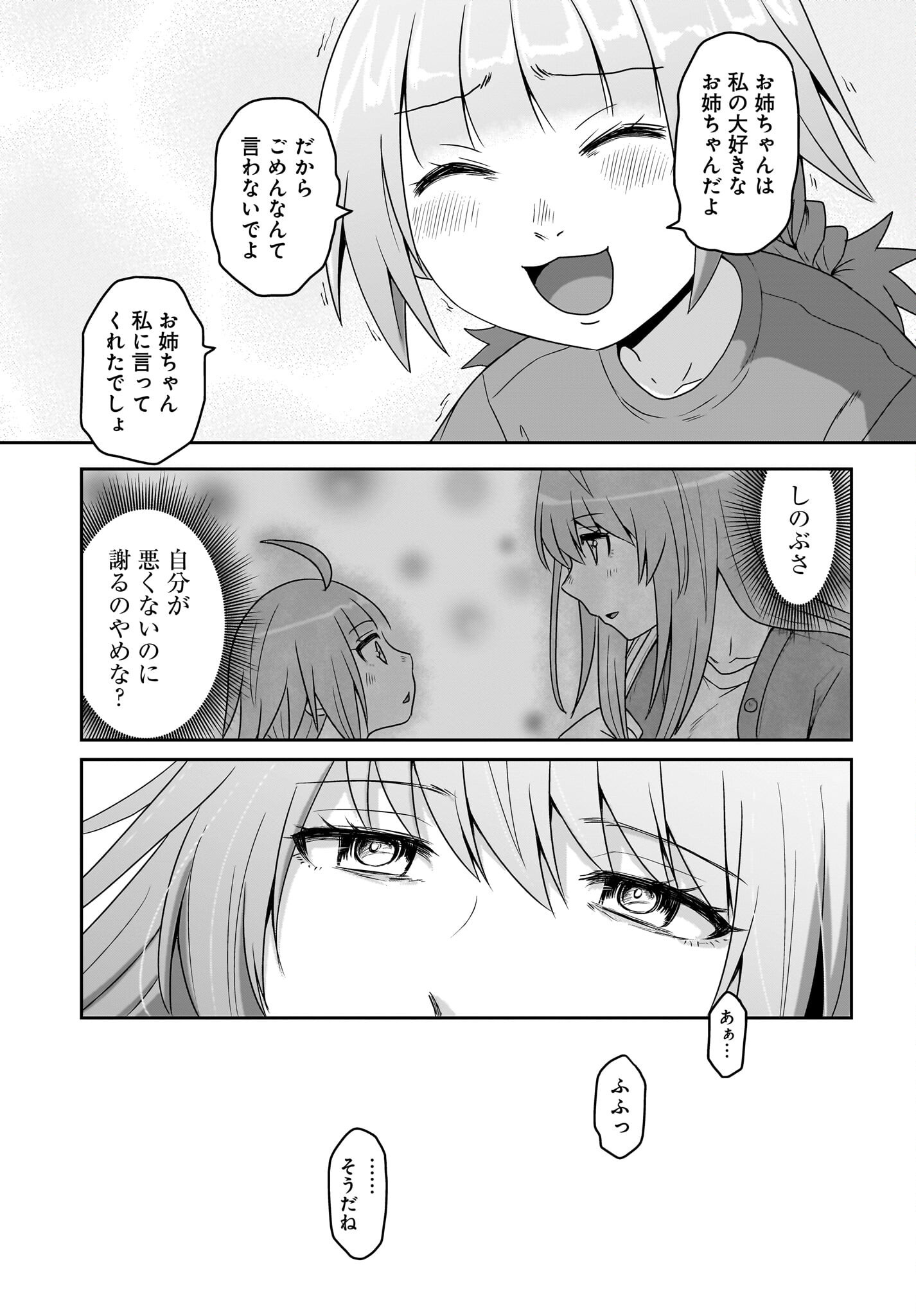 Akuma wa Shimai to Are wo Suru Chapter 38 7ページ