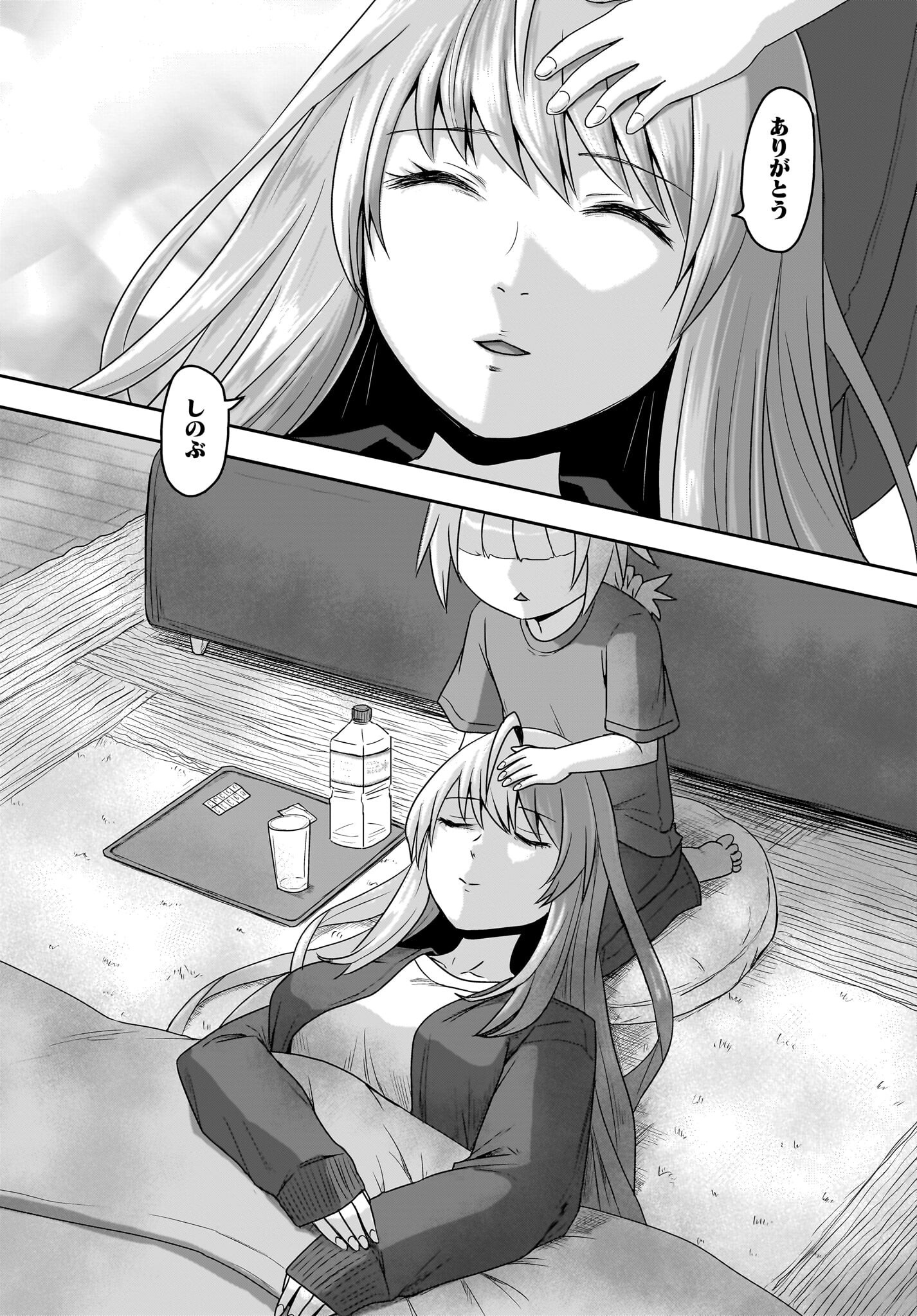 Akuma wa Shimai to Are wo Suru Chapter 38 8ページ