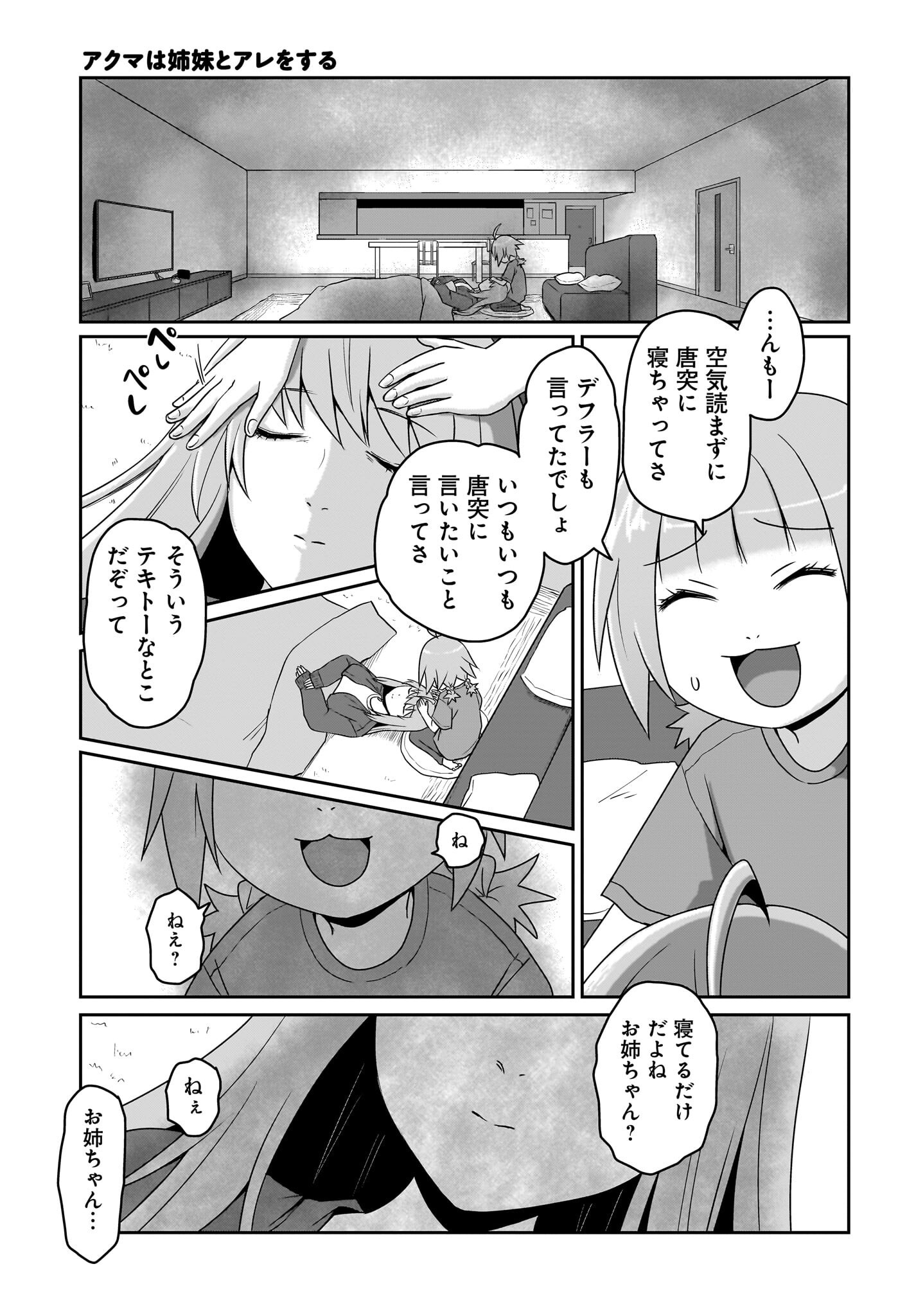 Akuma wa Shimai to Are wo Suru Chapter 38 9ページ