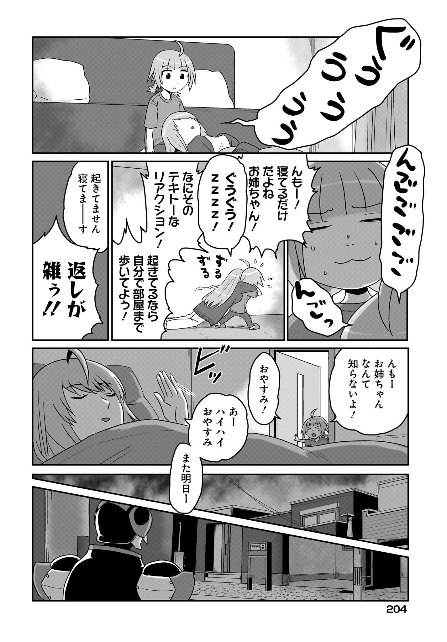 Akuma wa Shimai to Are wo Suru Chapter 38 10ページ