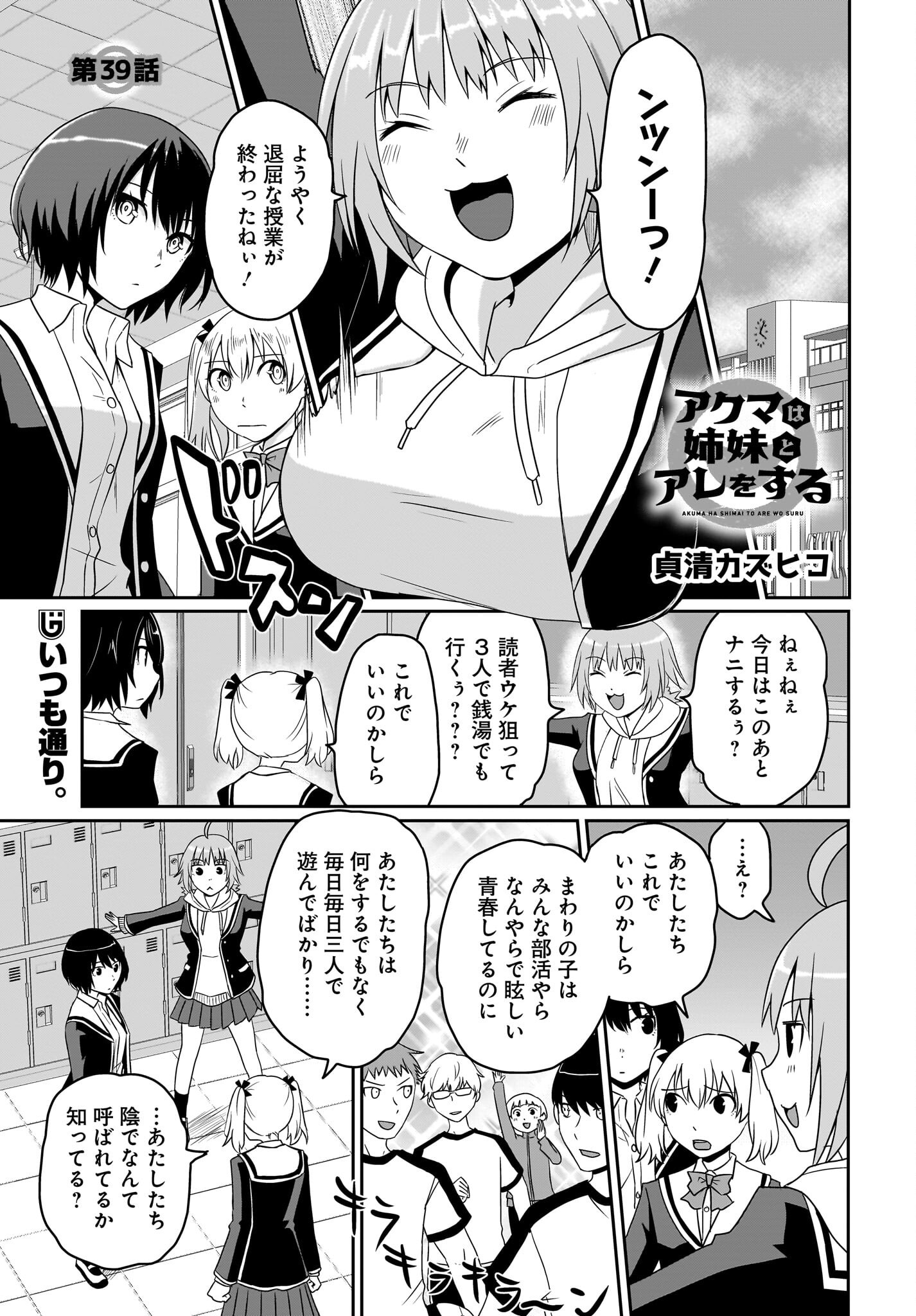 Akuma wa Shimai to Are wo Suru Chapter 39 1ページ