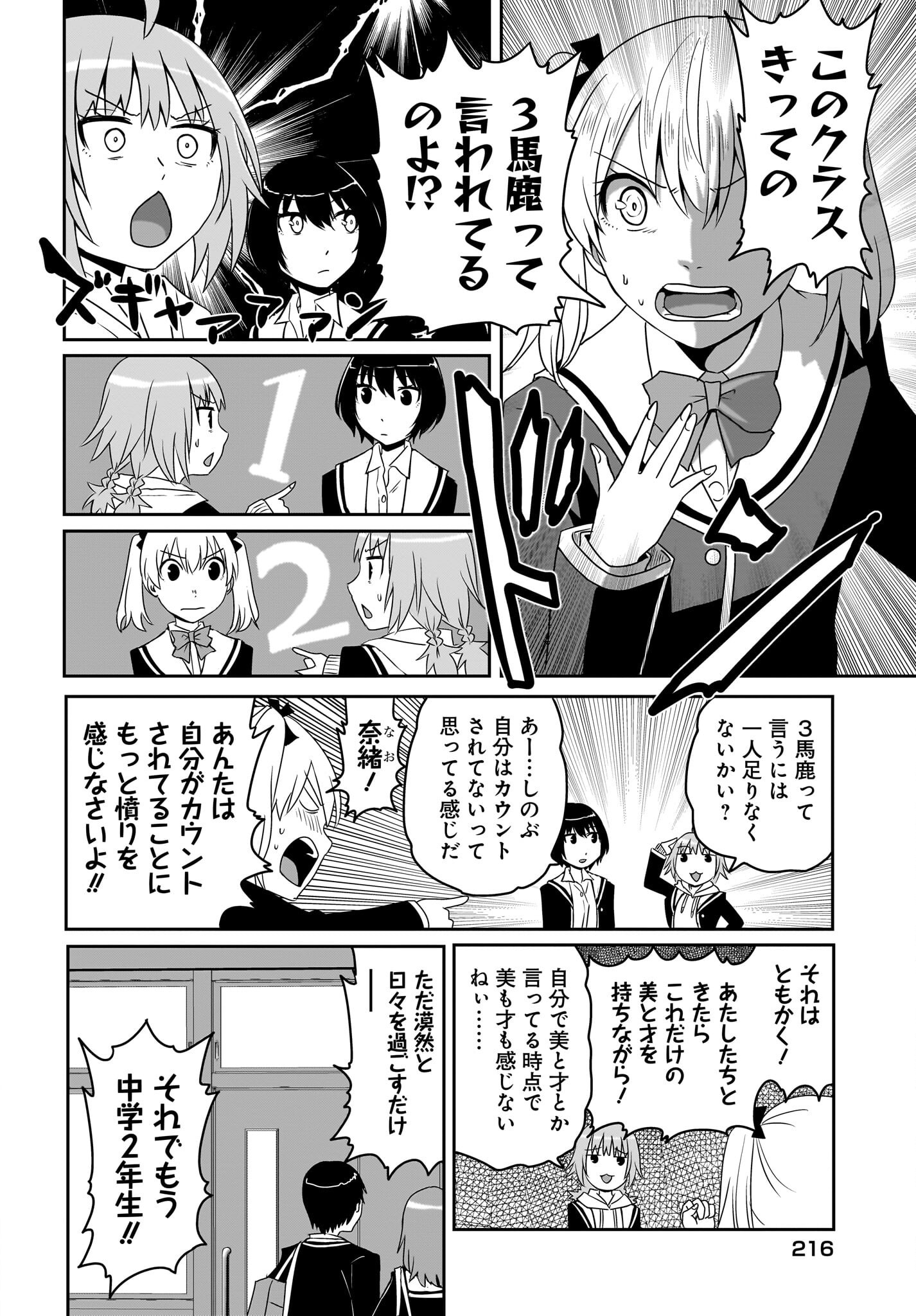 Akuma wa Shimai to Are wo Suru Chapter 39 2ページ