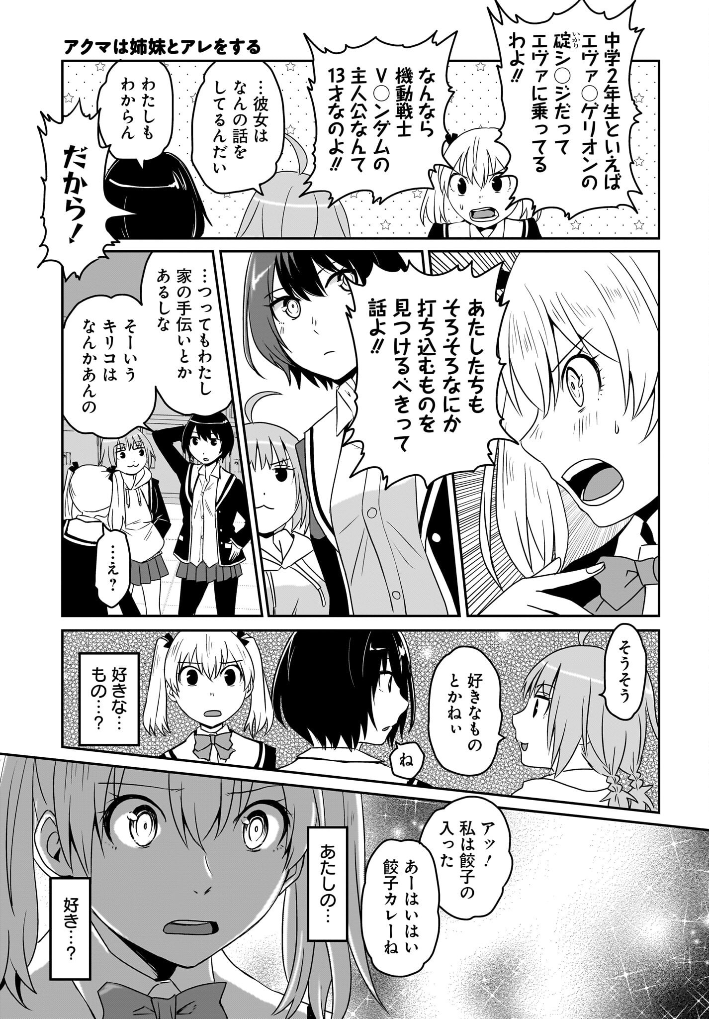 Akuma wa Shimai to Are wo Suru Chapter 39 3ページ