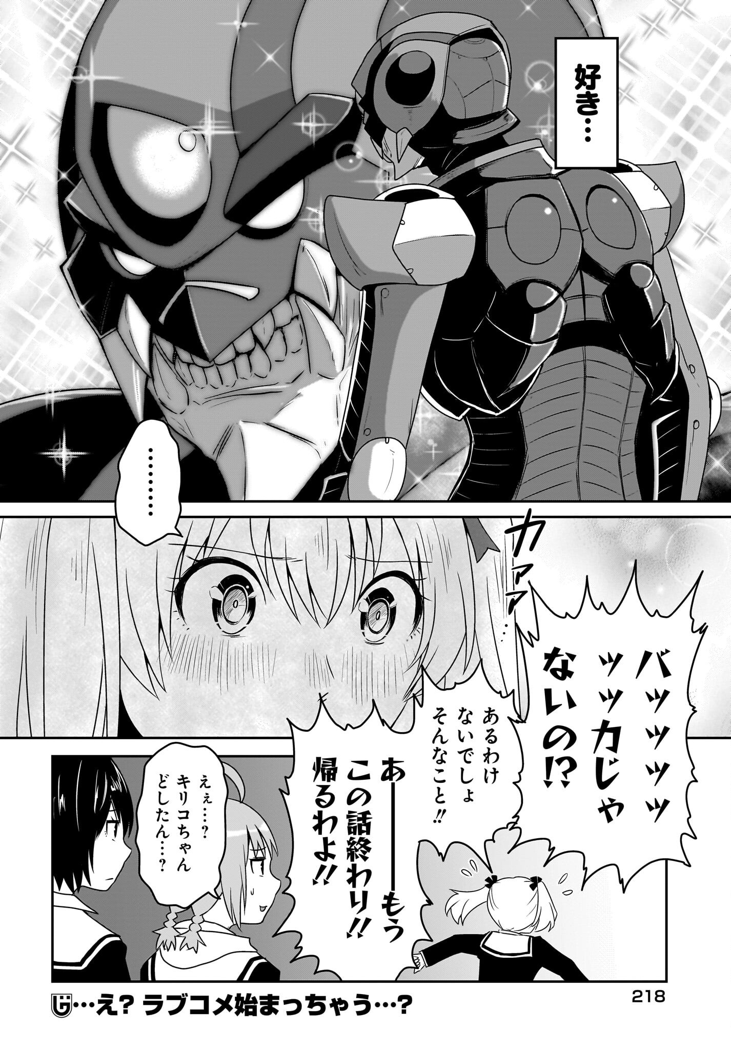 Akuma wa Shimai to Are wo Suru Chapter 39 4ページ