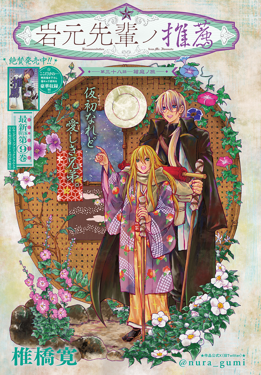 Iwamoto-senpai no Suisen Chapter 38 1ページ