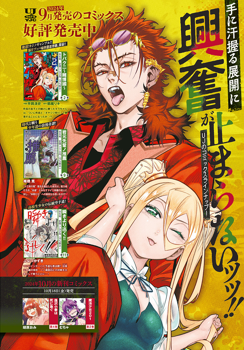 Iwamoto-senpai no Suisen Chapter 38 2ページ
