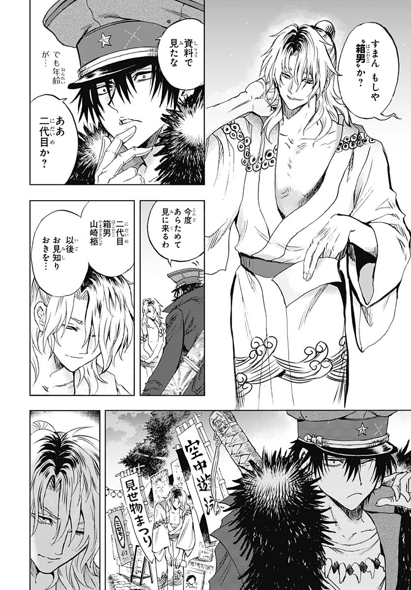 Iwamoto-senpai no Suisen Chapter 38 14ページ