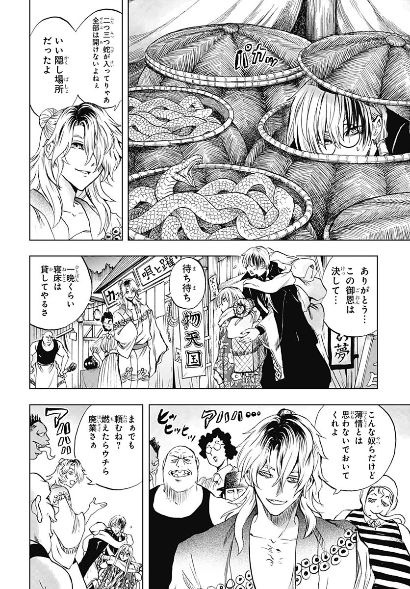 Iwamoto-senpai no Suisen Chapter 38 16ページ