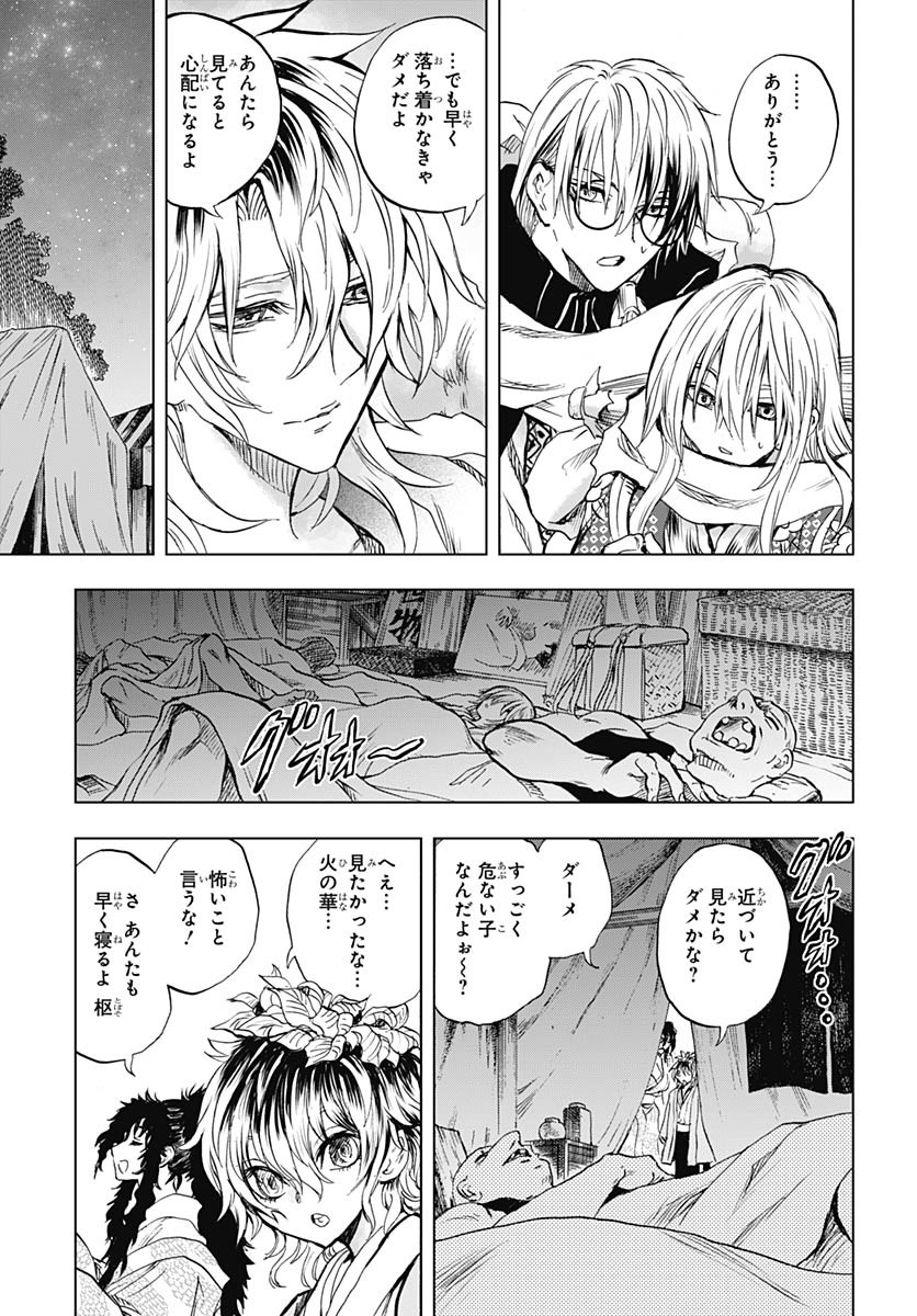 Iwamoto-senpai no Suisen Chapter 38 17ページ