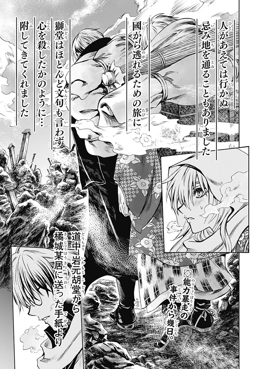 Iwamoto-senpai no Suisen Chapter 38 3ページ