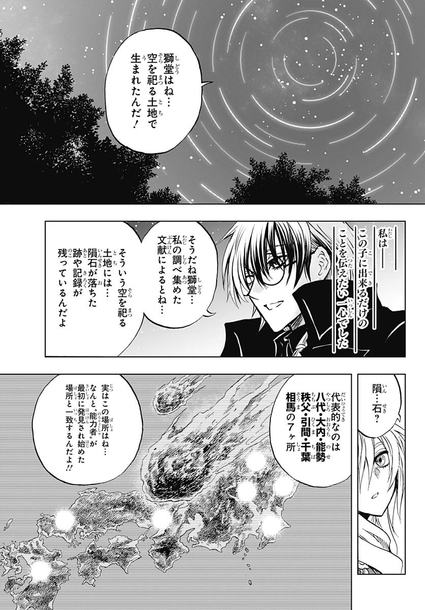 Iwamoto-senpai no Suisen Chapter 38 23ページ