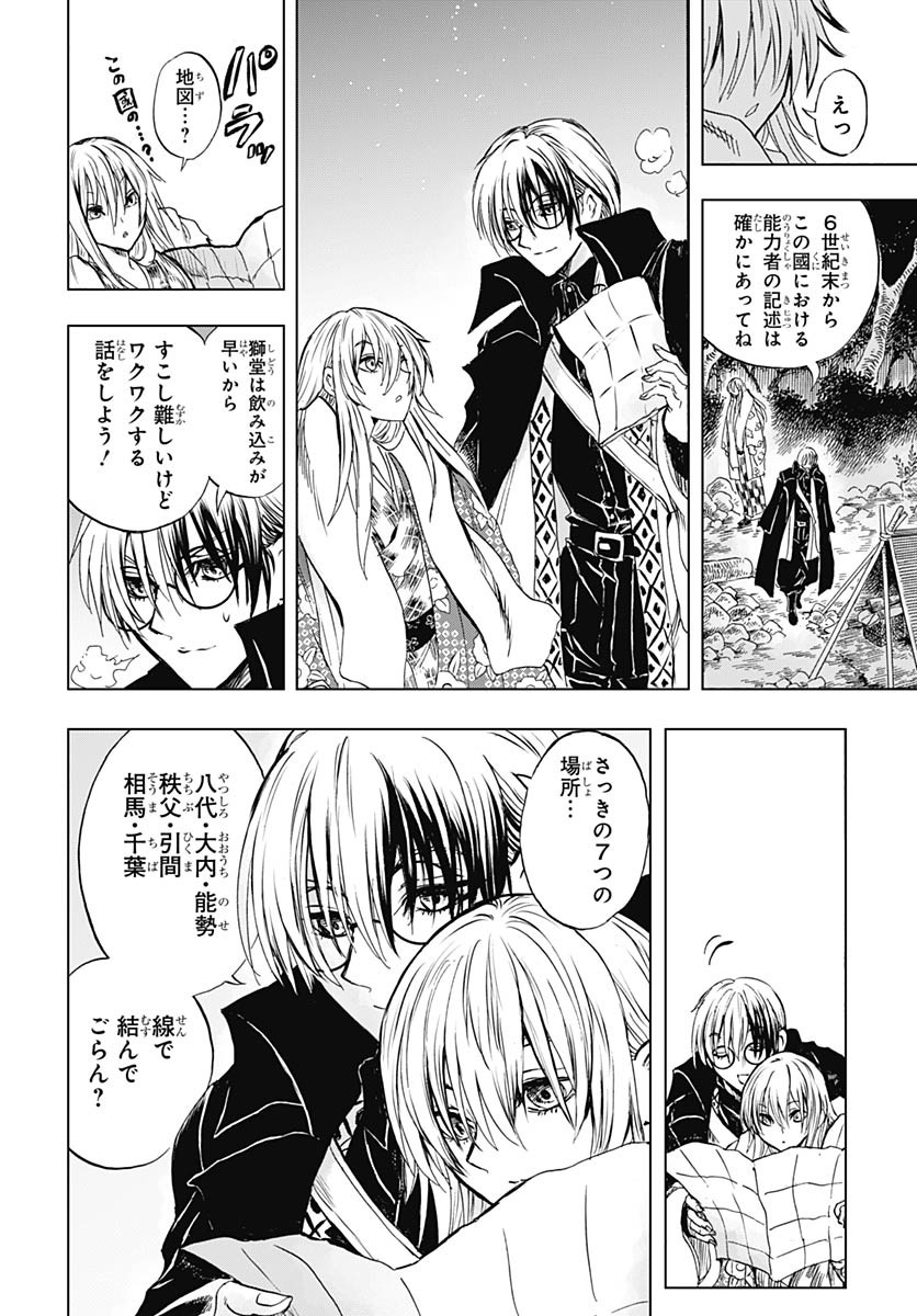 Iwamoto-senpai no Suisen Chapter 38 24ページ