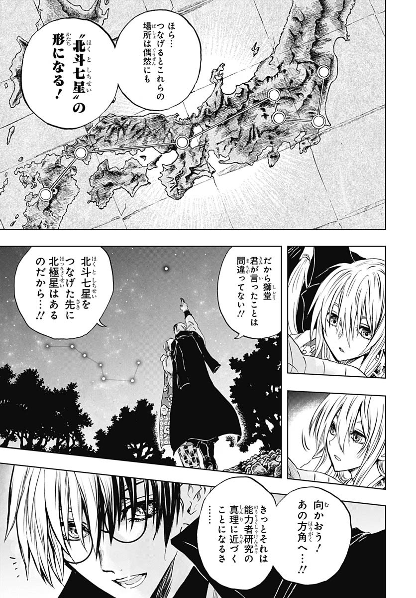 Iwamoto-senpai no Suisen Chapter 38 25ページ