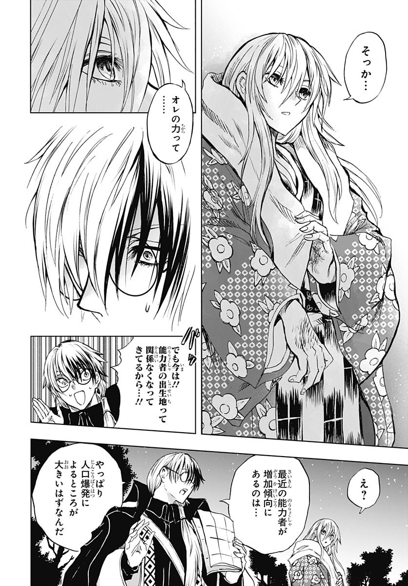 Iwamoto-senpai no Suisen Chapter 38 26ページ