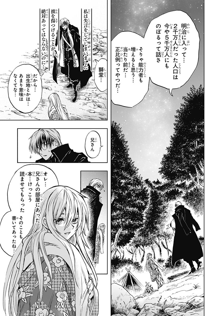 Iwamoto-senpai no Suisen Chapter 38 27ページ